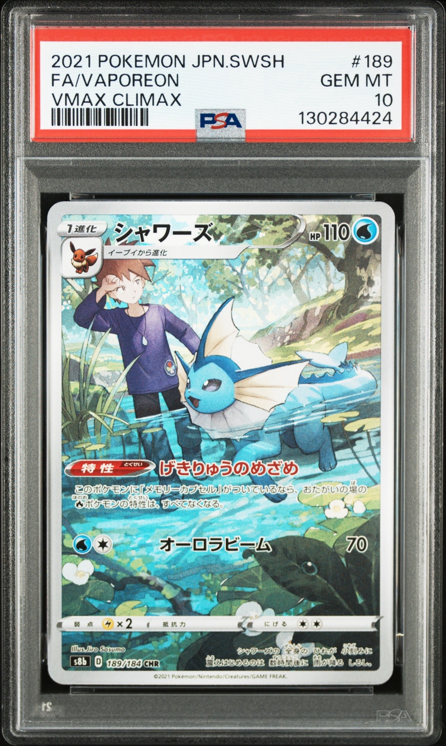 シャワーズ CHR[s8b 189/184](ハイクラスパック「VMAXクライマックス」)