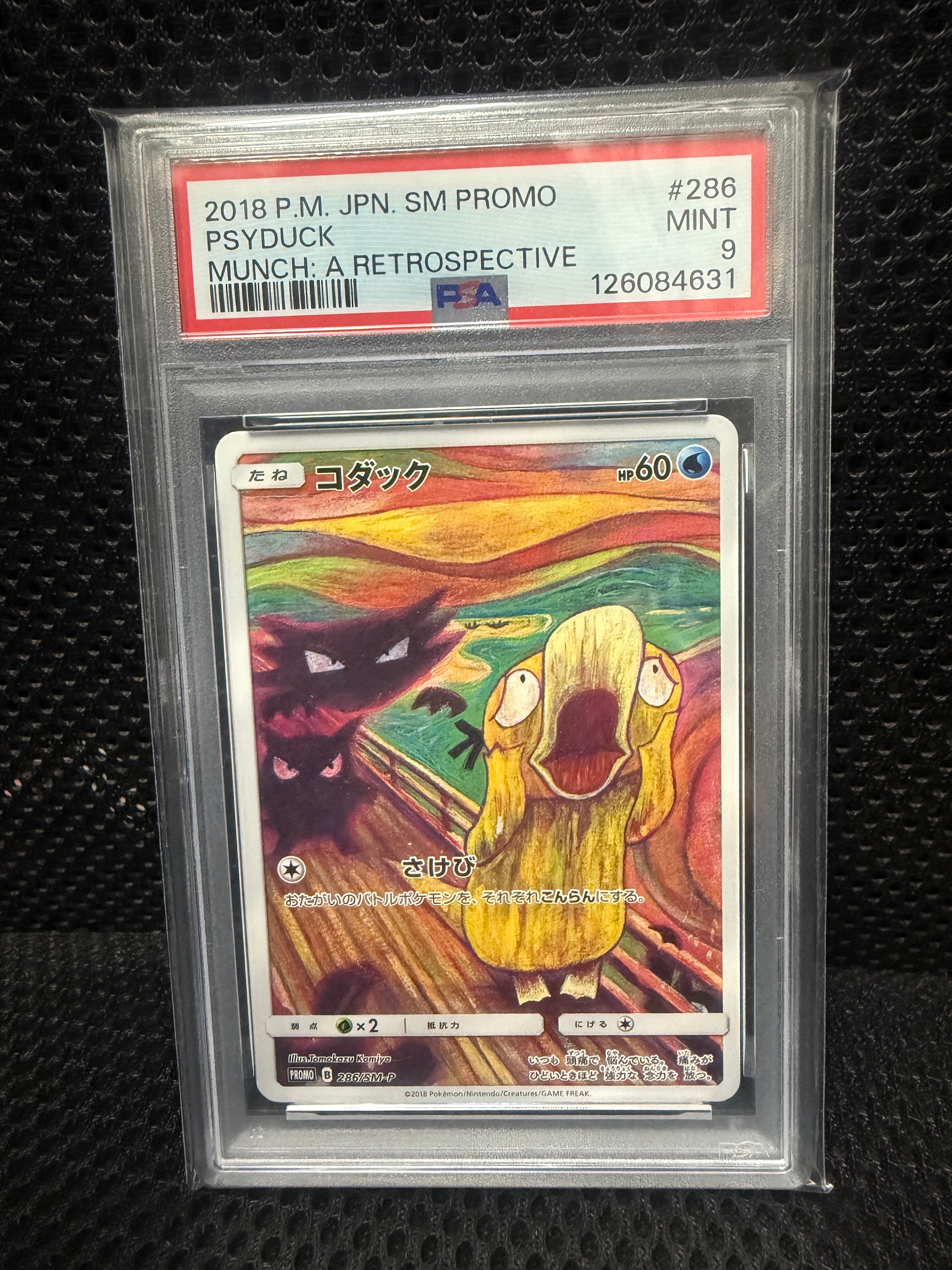 コダック ムンク展: プロモ[286 SM-P](プロモーションカード「SM-P