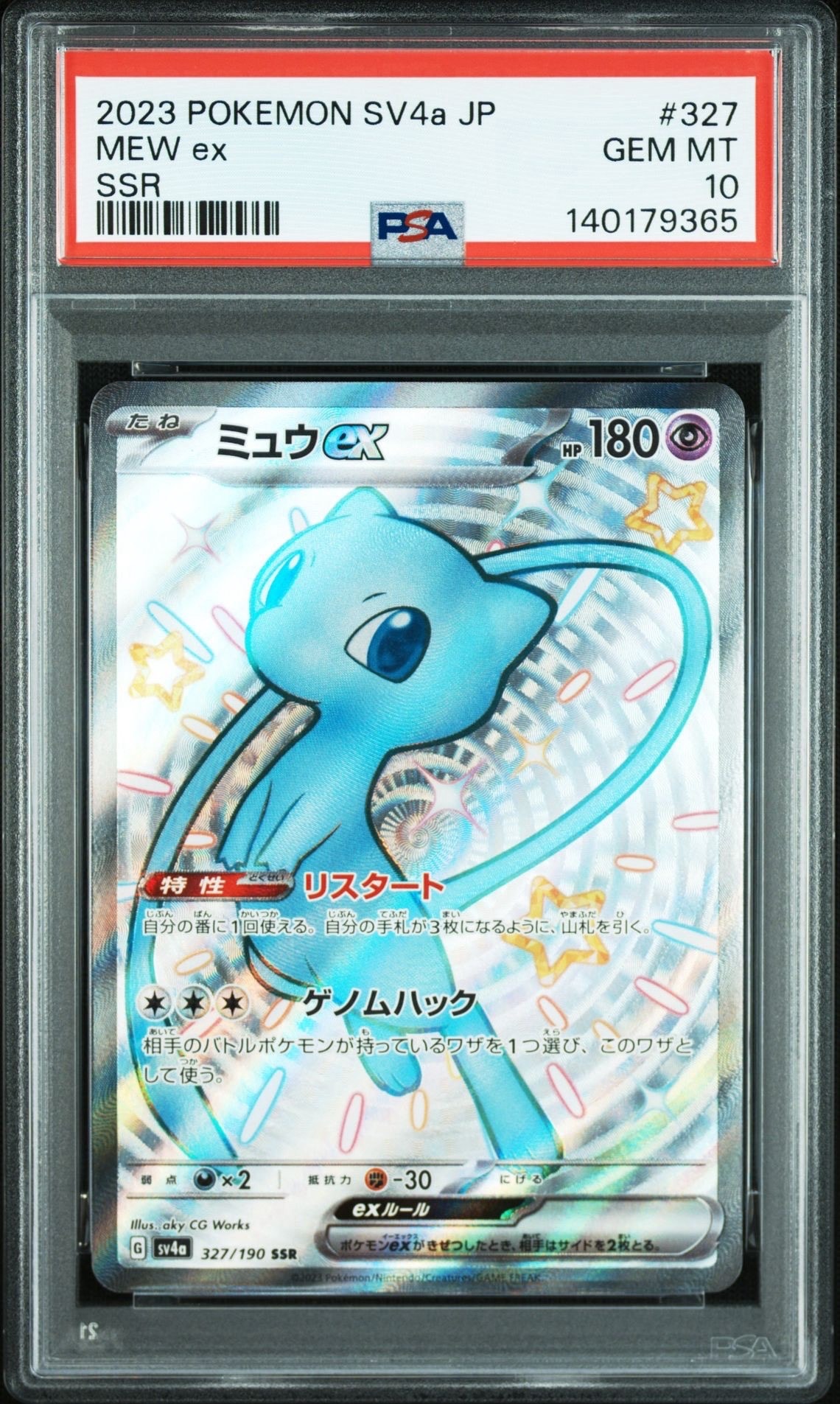 ミュウex SSR [SV4a 327/190](ハイクラスパック「シャイニートレジャーex」)