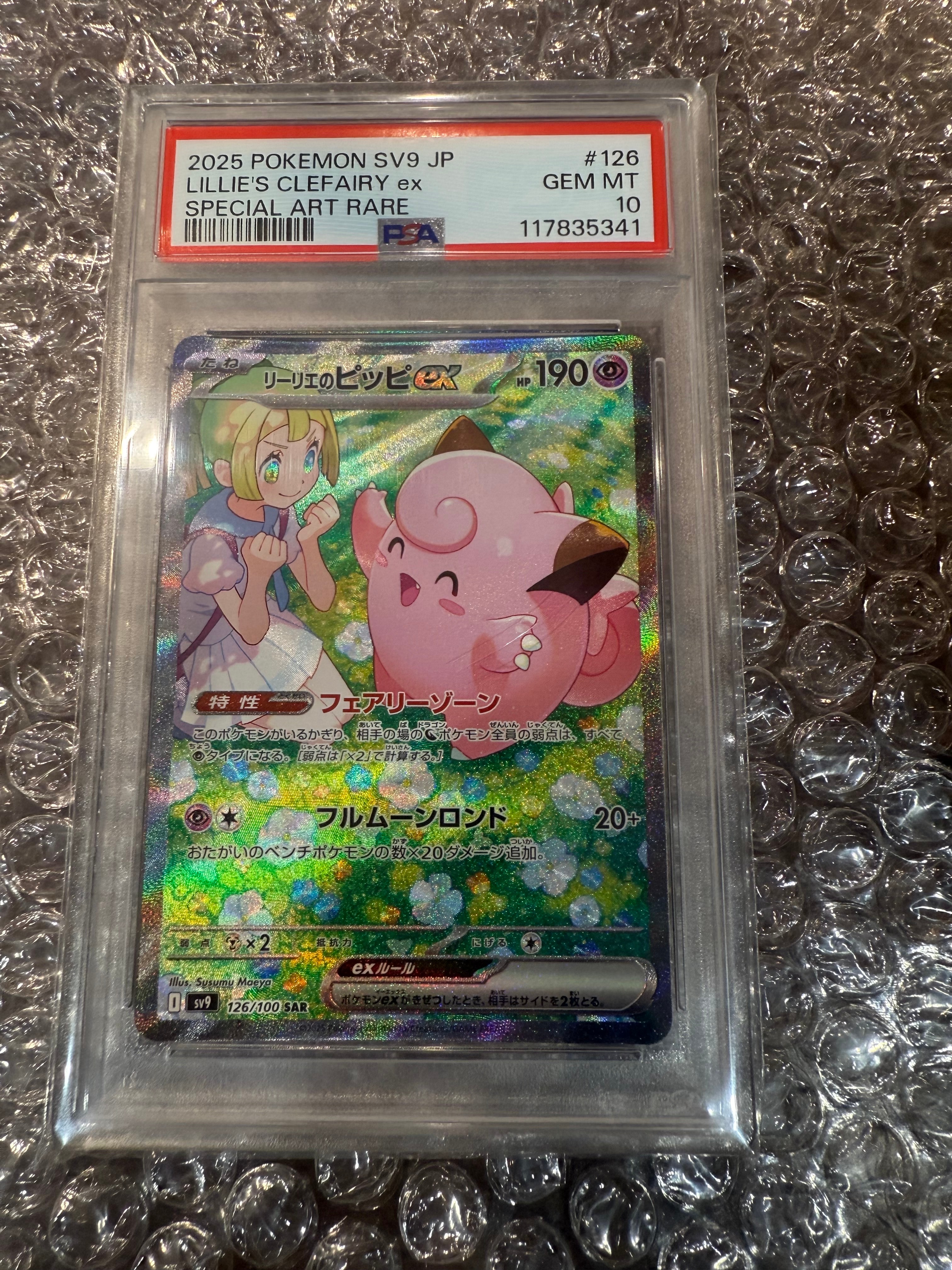 ARS10】リーリエのピッピex SAR [SV9 126/100](拡張パック「バトル