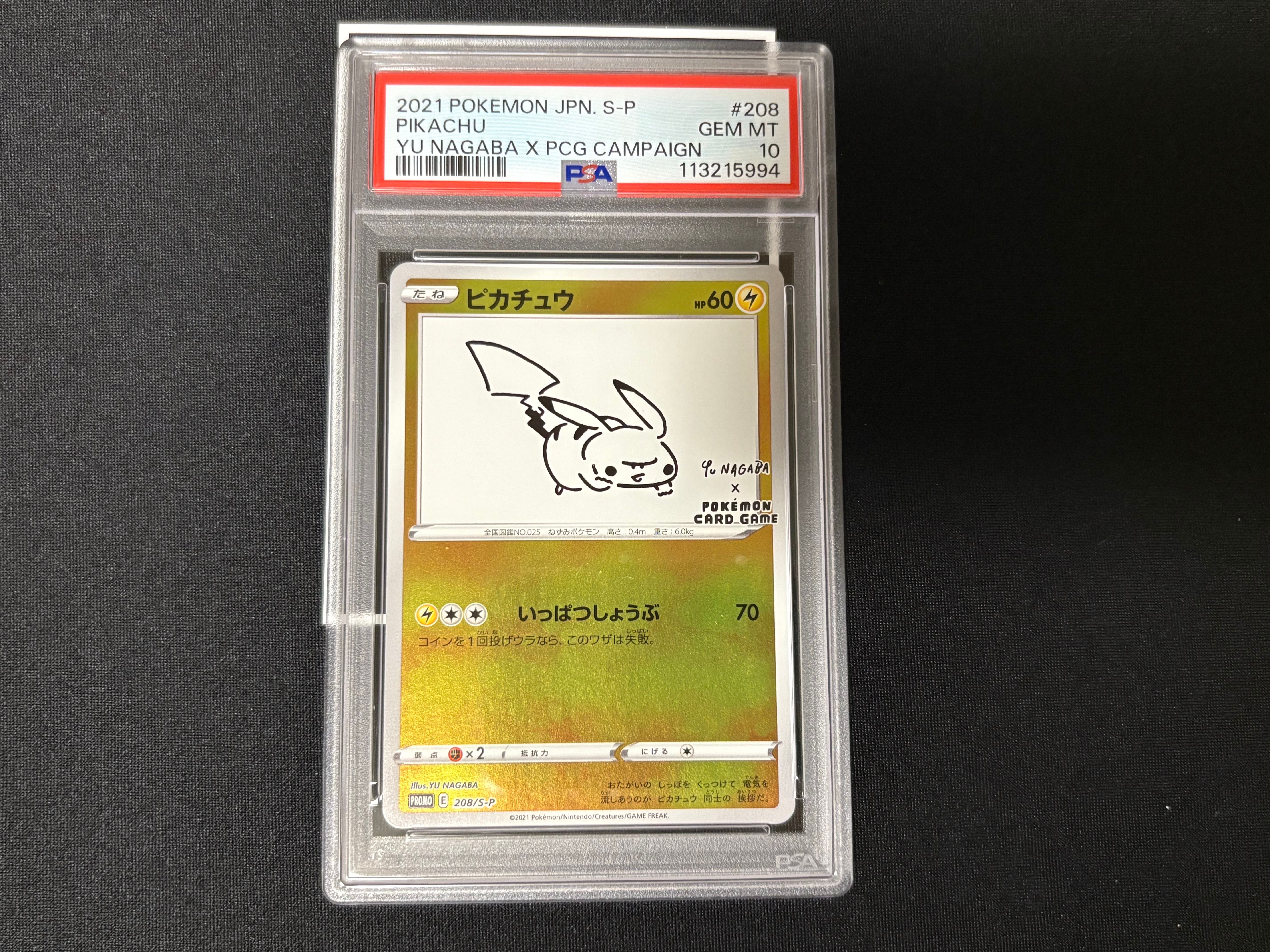 ピカチュウ:プロモ [S-P 208](「YU NAGABA×ポケモンカードゲーム」プロモーションカード「S-P」)