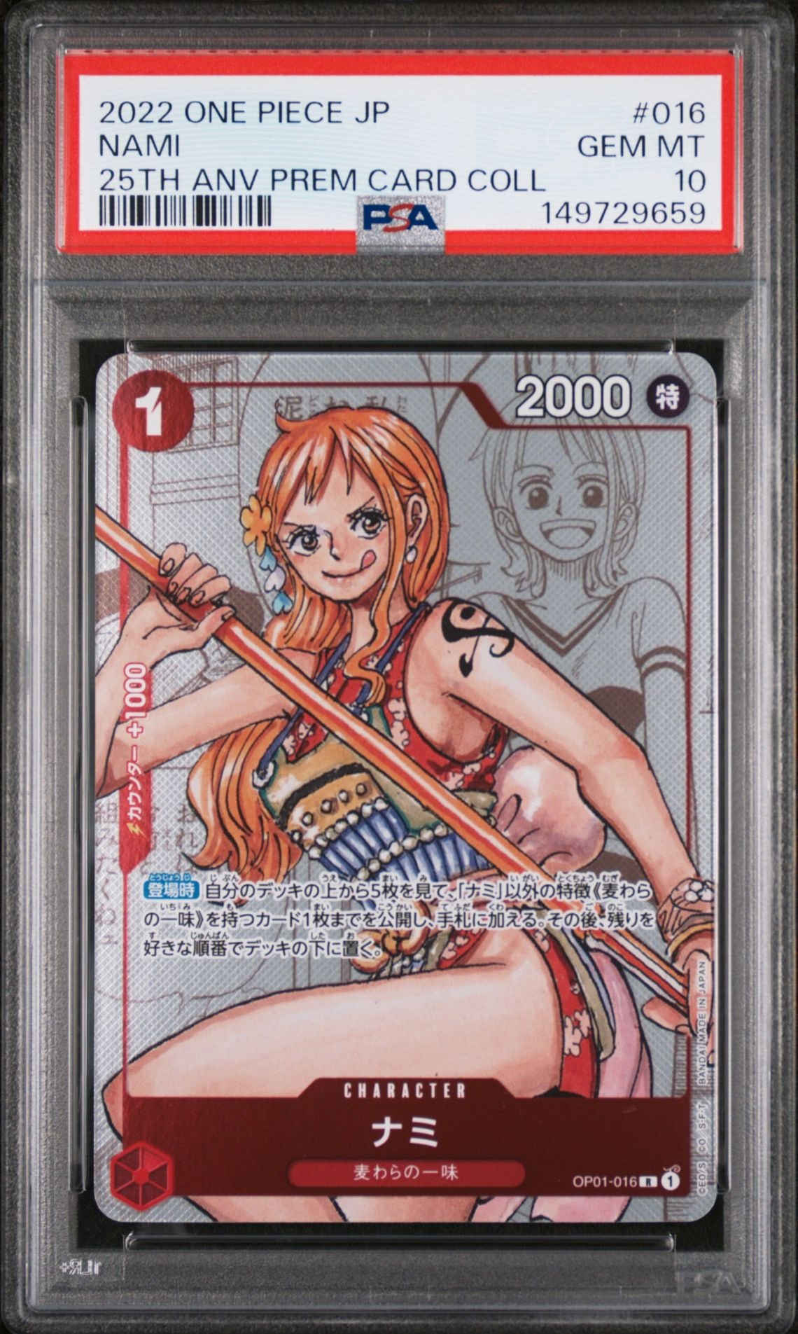 PSA10】ナミ R-P [OP01-016] (プレミアムカードコレクション25周年