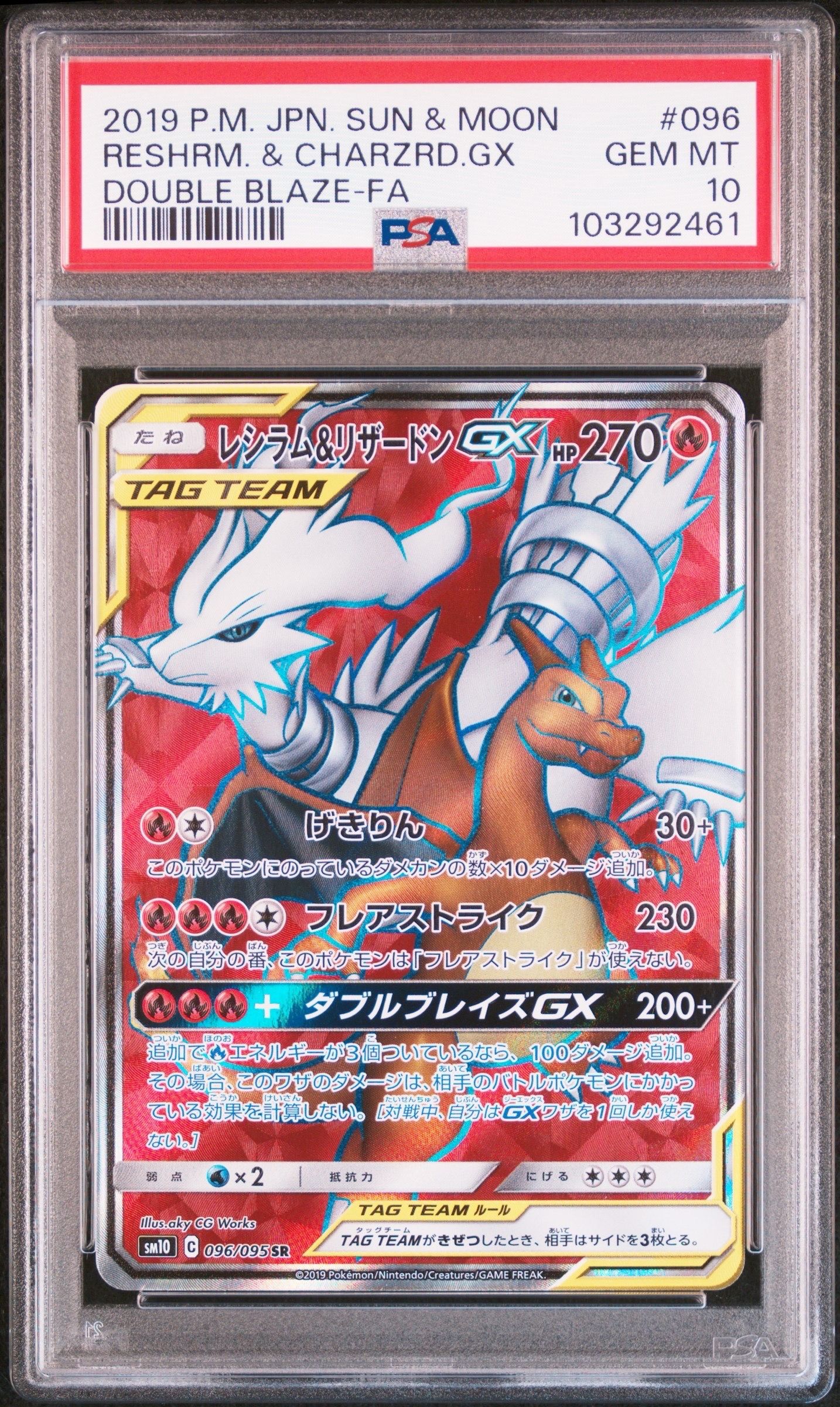 レシラム&リザードンGX SR SM10 PSA10 本日限定価格 レシラム レシラム&リザードンGX SR SM10 PSA10 本日限定価格 レシラム