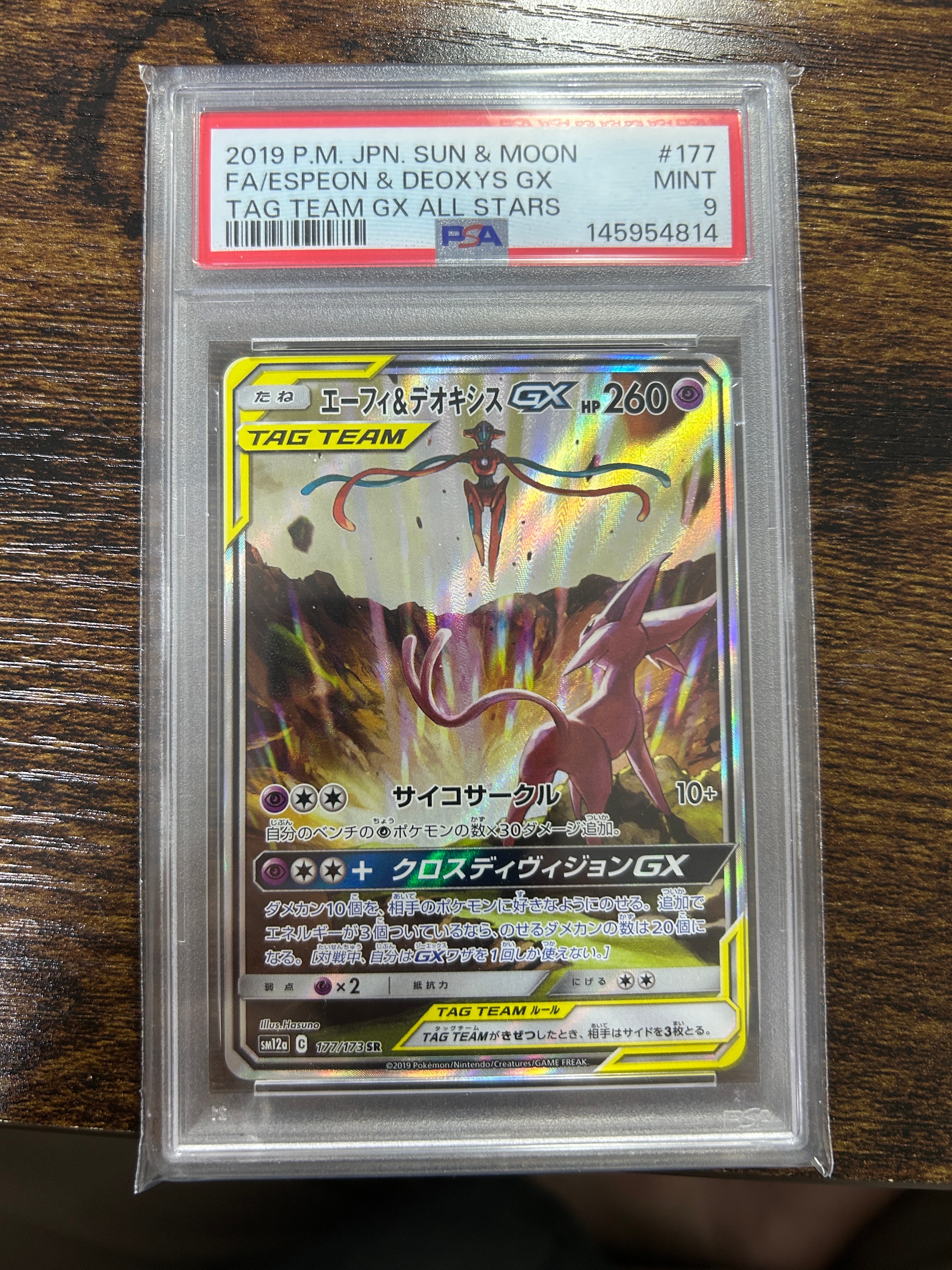 エーフィ&デオキシスGX SR: SA[SM12a 177/173](ハイクラスパック「TAG TEAM GX タッグオールスターズ」)