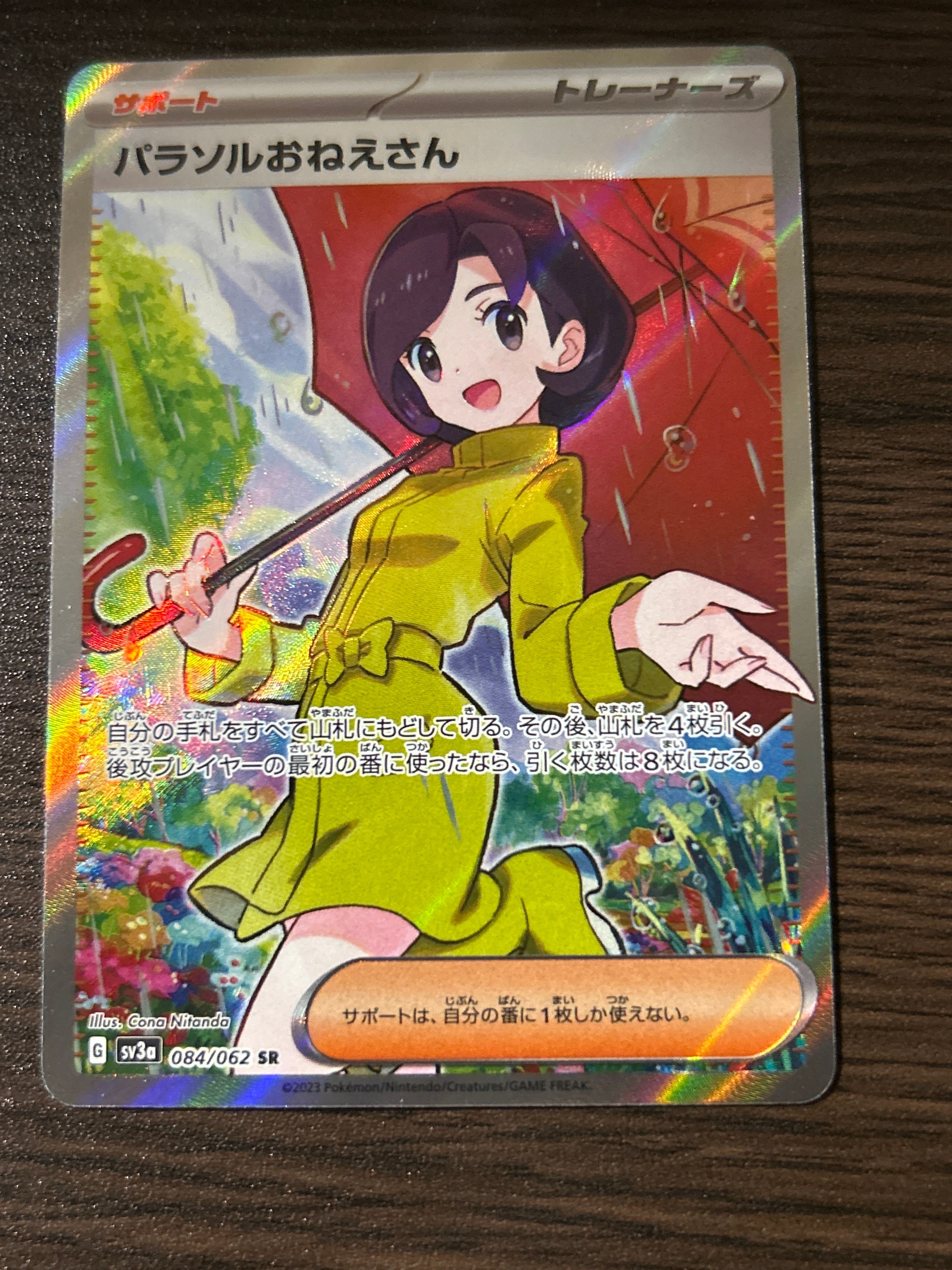 パラソルおねえさん SR[SV3a 084/062](強化拡張パック「レイジングサーフ」)