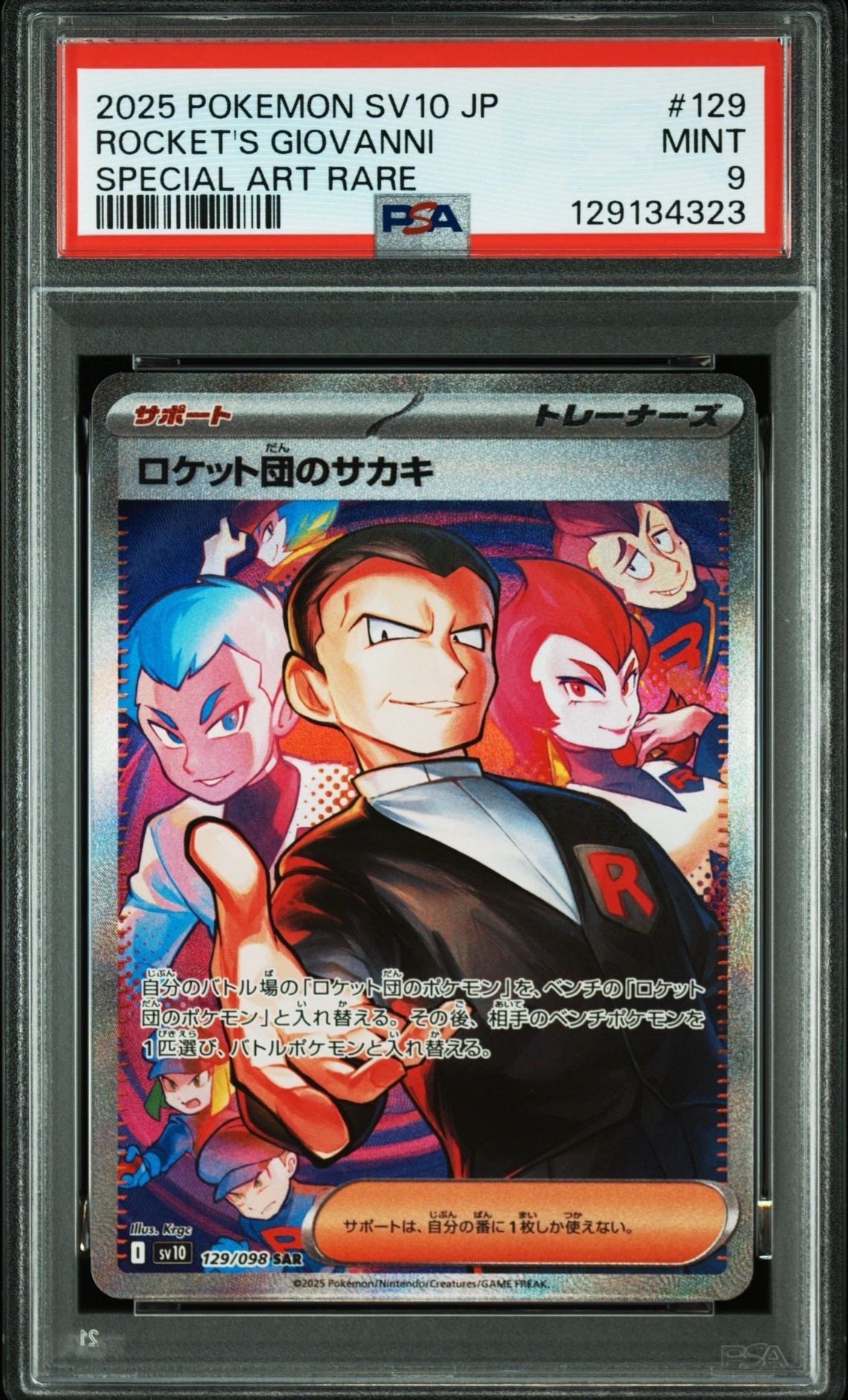 ロケット団のサカキ SAR [SV10 129/098](拡張パック「ロケット団の栄光」)