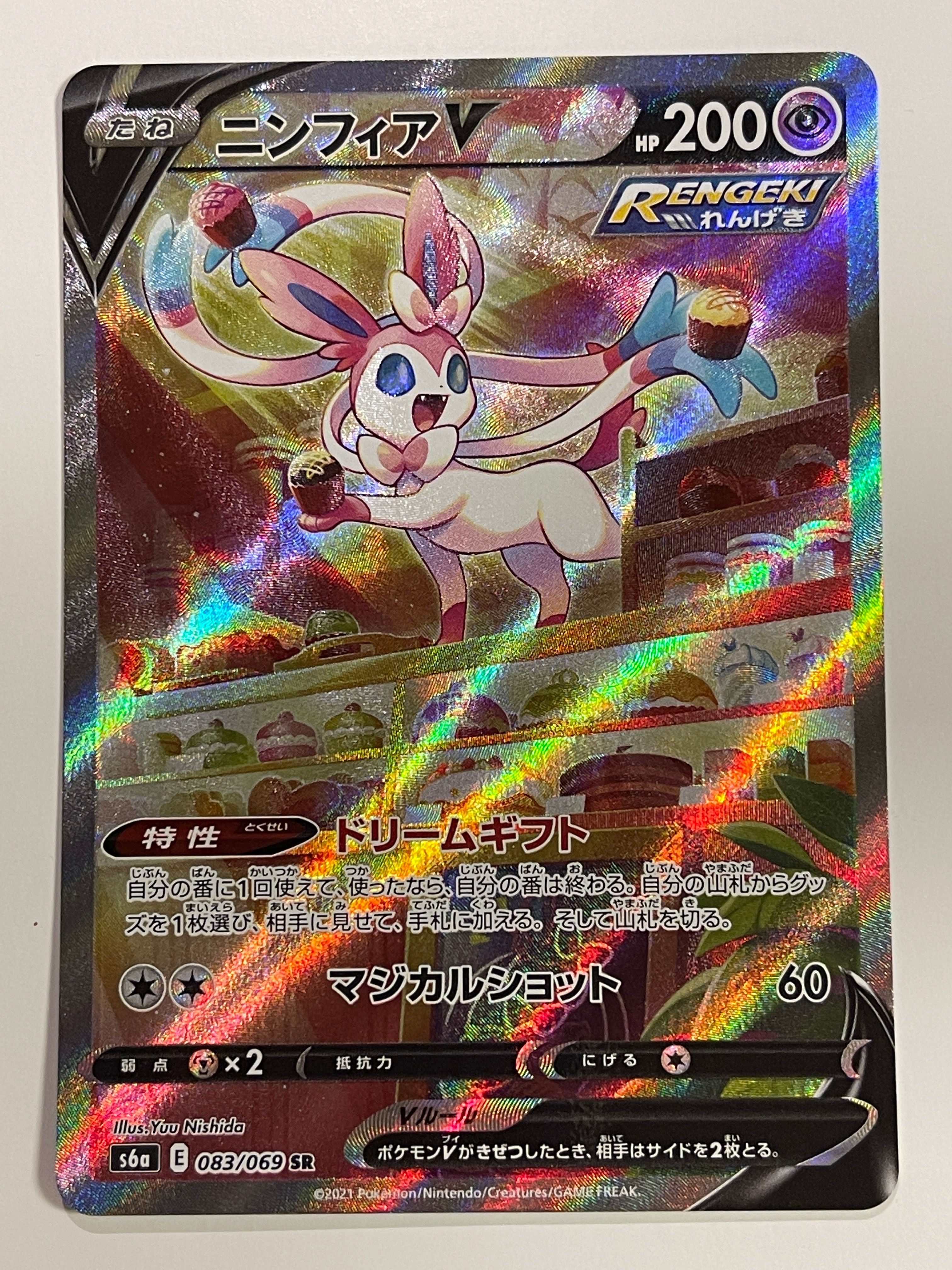 ニンフィアV SR: SA[S6a 083/069](強化拡張パック「イーブイヒーローズ」)