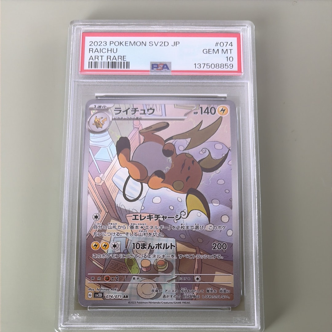 ライチュウ AR[SV2D 074/071](拡張パック「クレイバースト」)