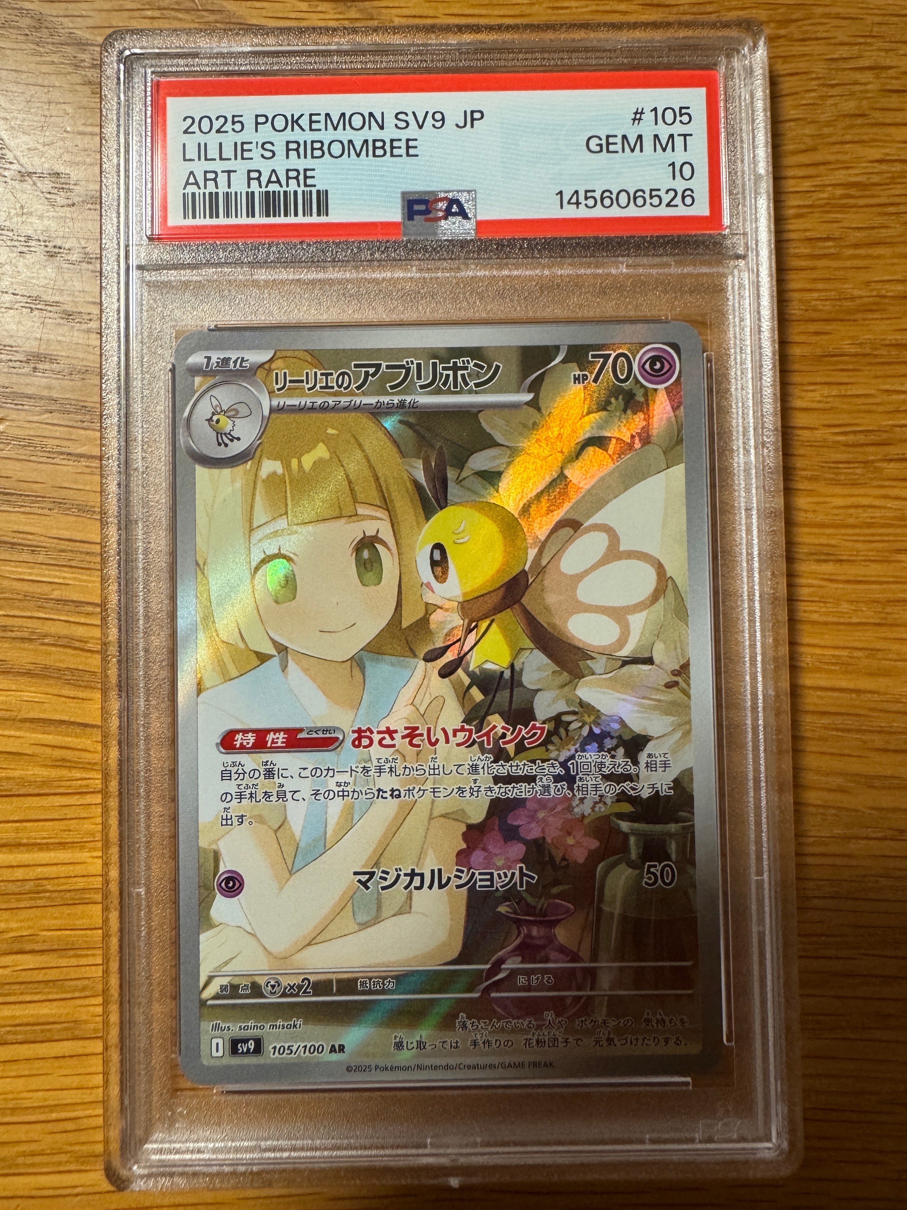 リーリエのアブリボン AR [SV9 105/100](拡張パック「バトルパートナーズ」)