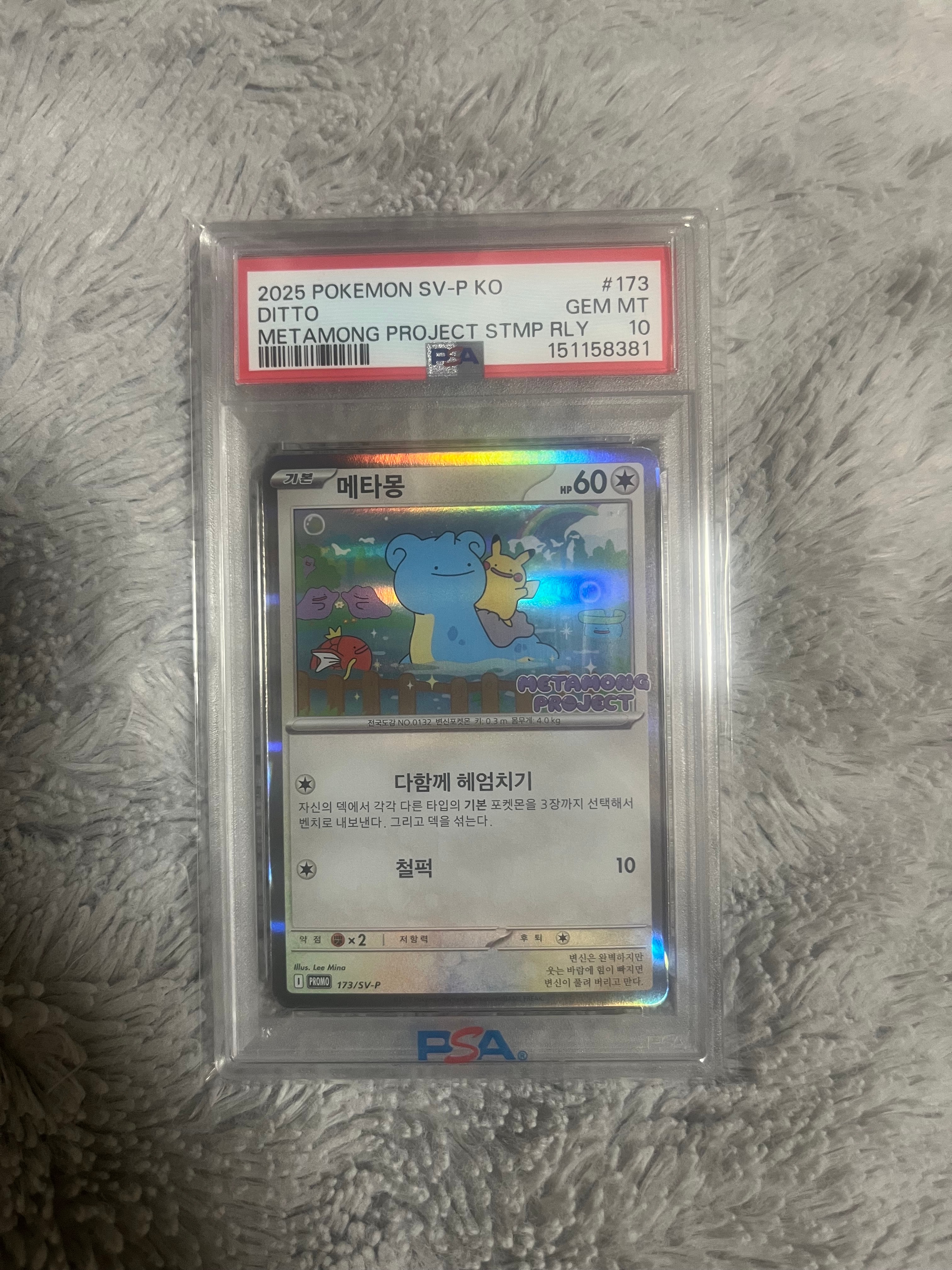 PSA10メタモン P [SV-P 173]韓国語版(ポケモンタウン2025 BGS10(>PSA10