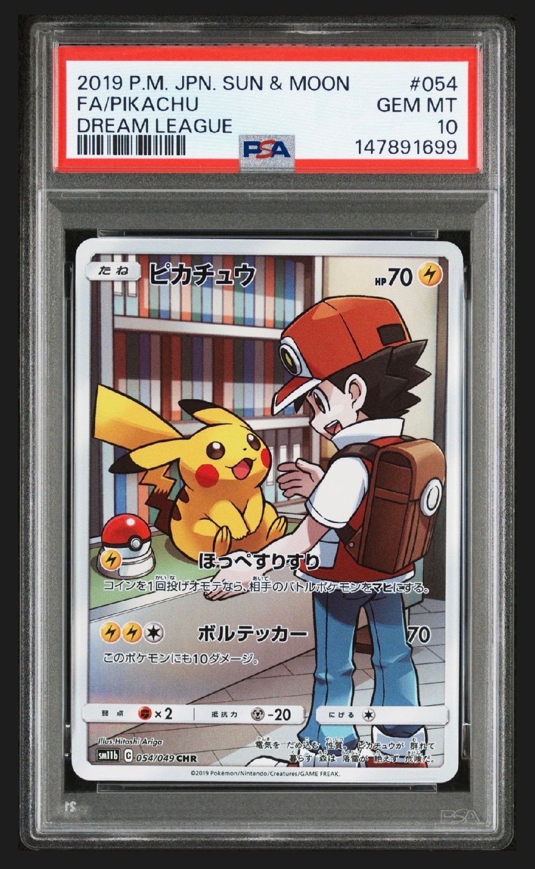 ピカチュウ CHR[sm11b 054/049](強化拡張パック「ドリームリーグ」)