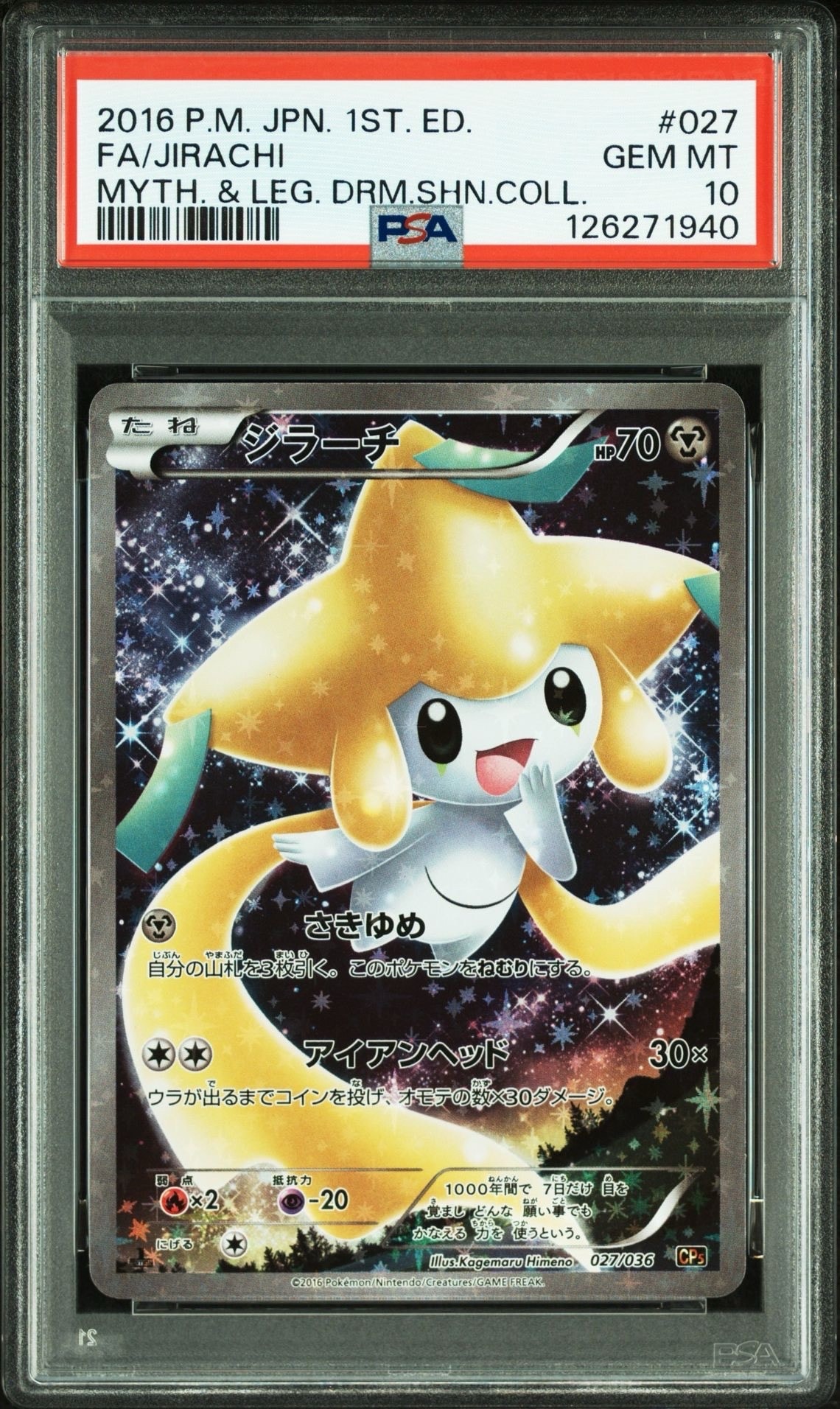 ジラーチ :1ED [CP5 027/036](コンセプトパック 「幻・伝説ドリームキラコレクション 」)