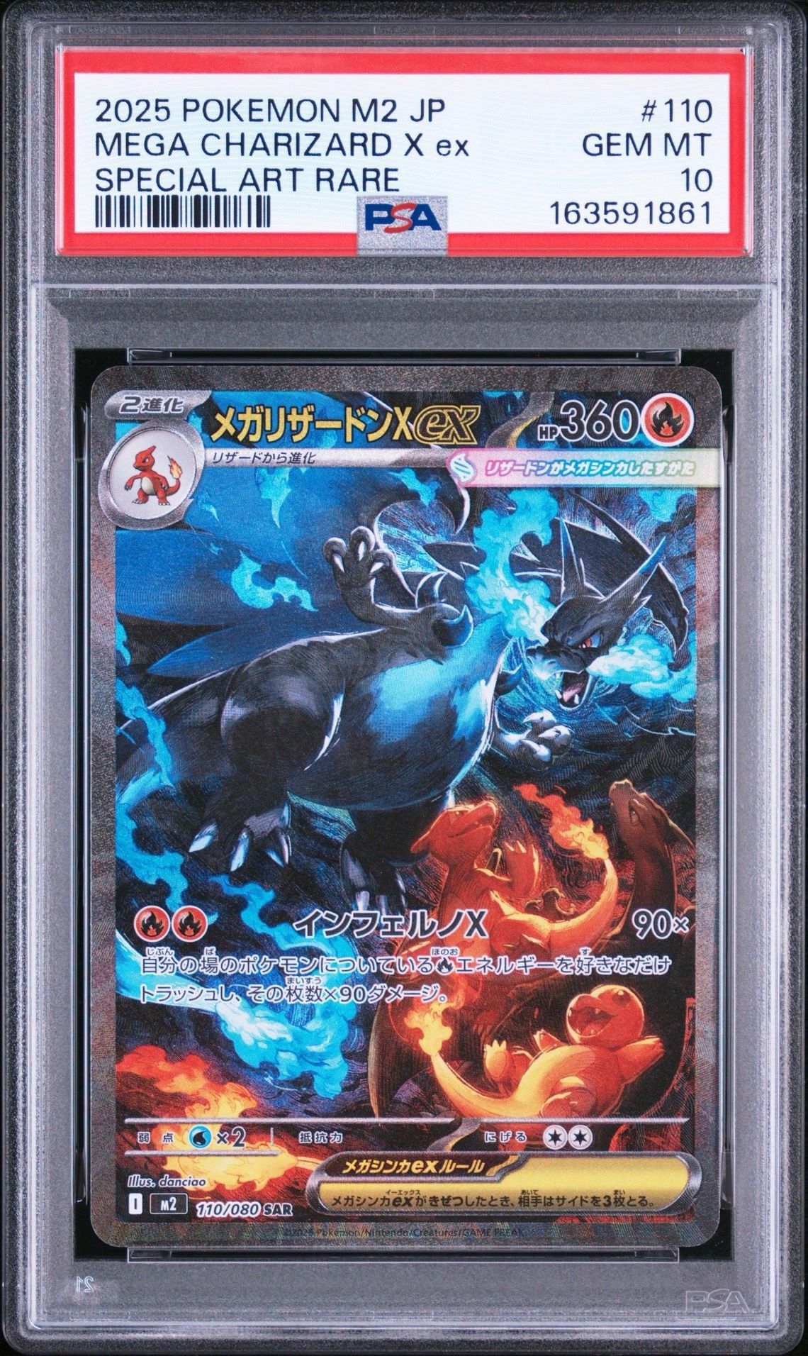 メガリザードンXex SAR [M2 110/080](拡張パック「インフェルノX
