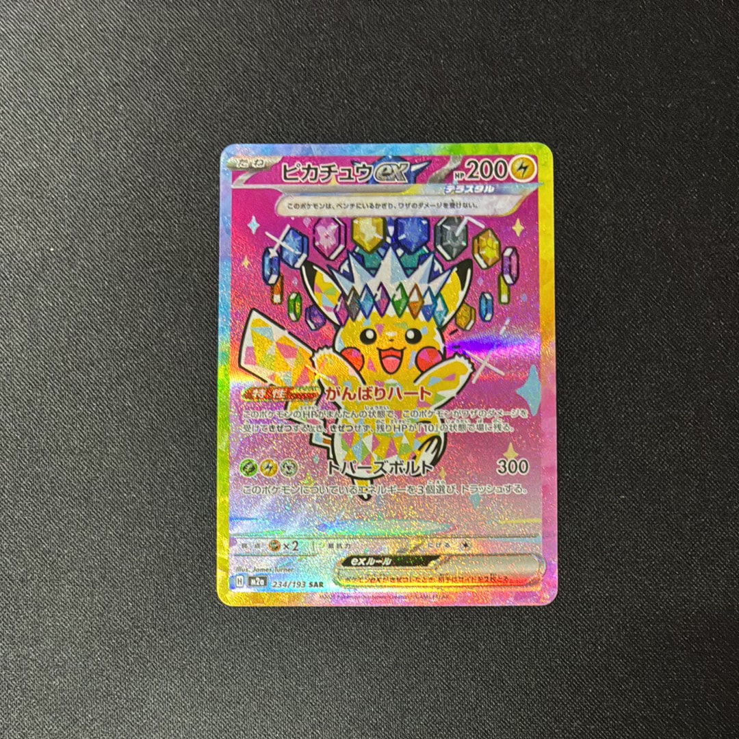 ピカチュウex SAR [M2a 234/193](ハイクラスパック「MEGAドリームex」)