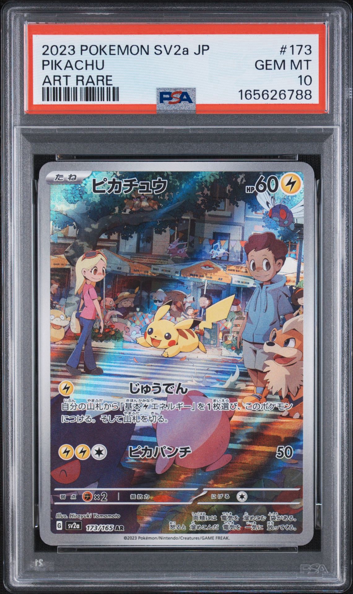 ピカチュウ AR[SV2a 173/165](強化拡張パック「ポケモンカード151