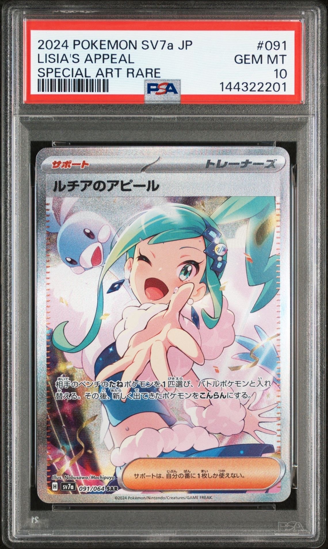 ルチアのアピール SAR [SV7a 091/064](強化拡張パック「楽園ドラゴーナ」)