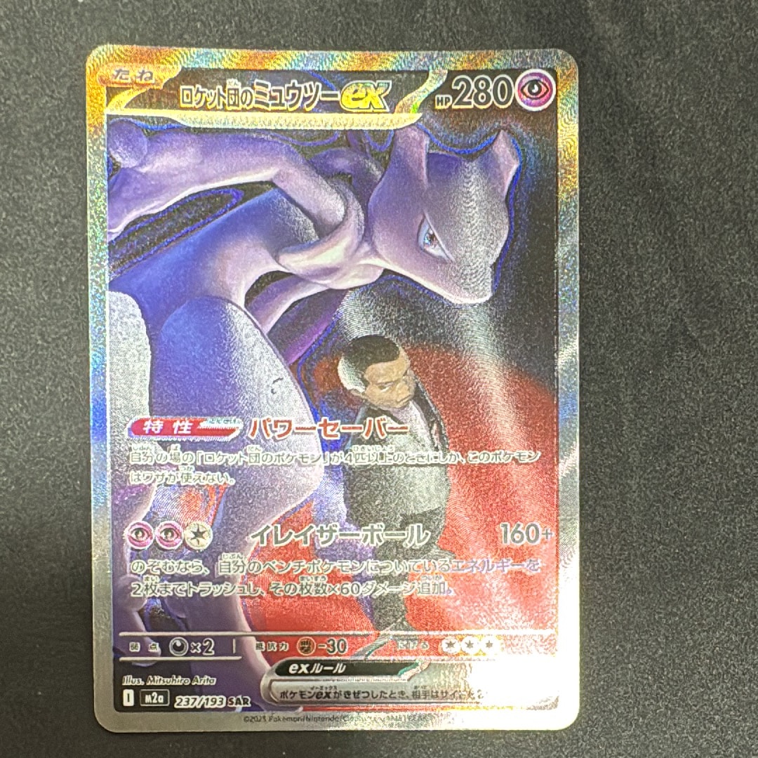ロケット団のミュウツーex SAR [M2a 237/193](ハイクラスパック「MEGAドリームex」)