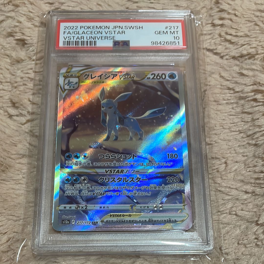 グレイシアVSTAR SAR[s12a 217/172](ハイクラスパック「VSTARユニバース」)