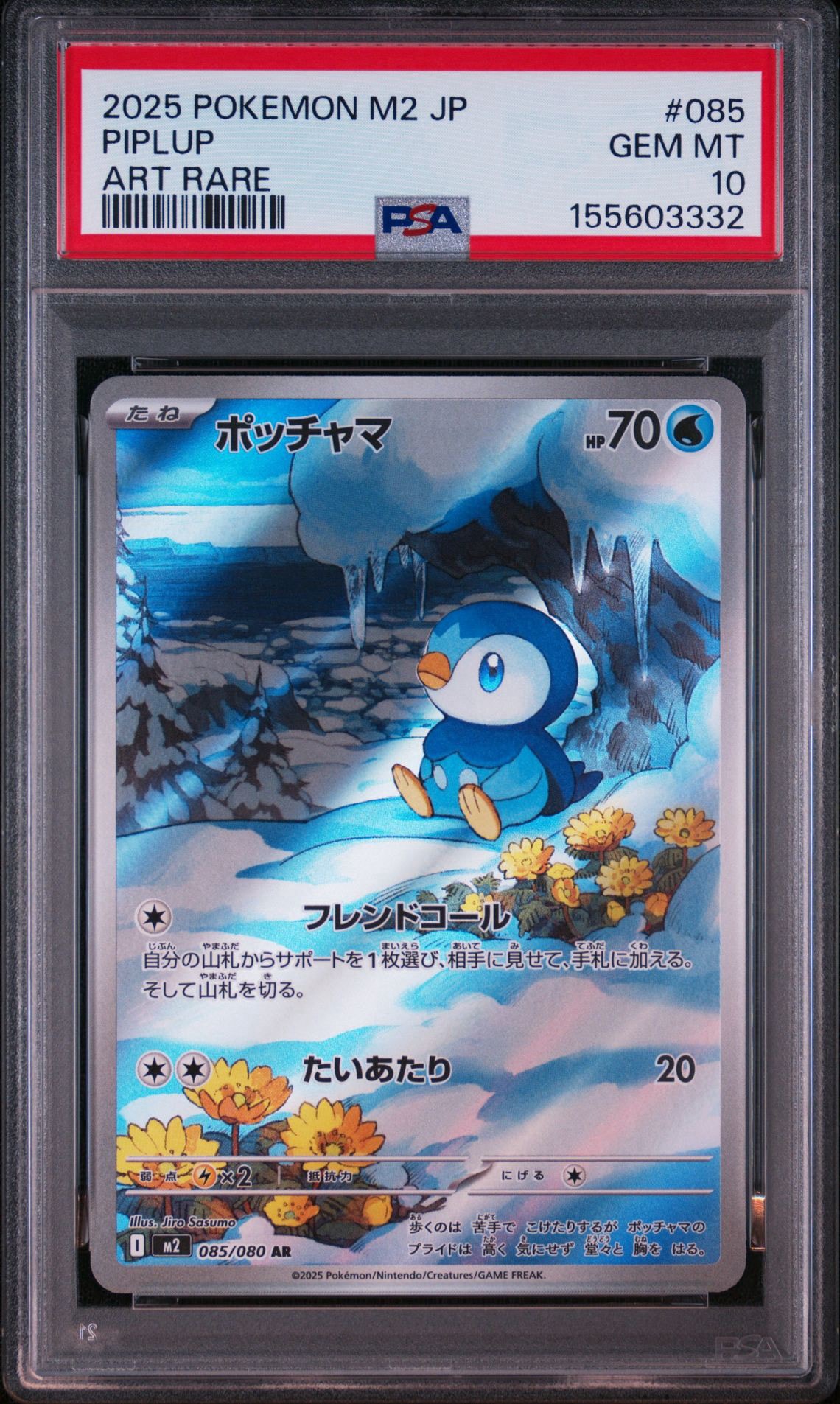 ポッチャマ AR [M2 085/080](拡張パック「インフェルノX」)通販・買取