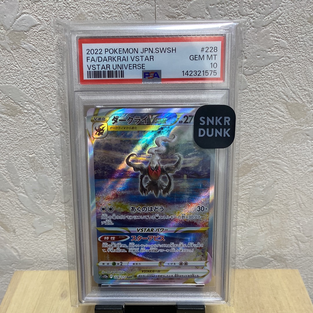 ダークライVSTAR SAR[s12a 228/172](ハイクラスパック「VSTARユニバース」)
