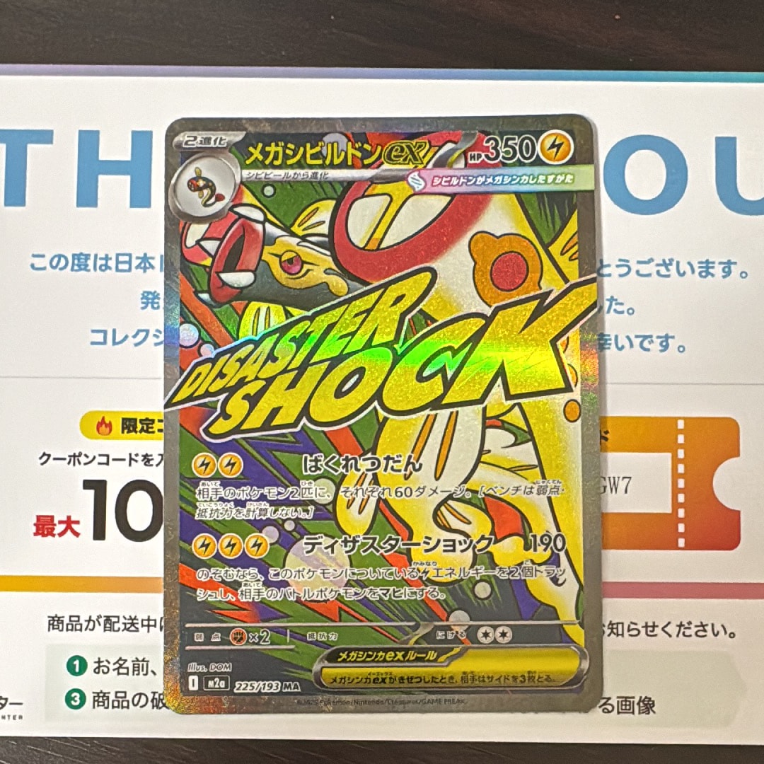 メガシビルドンex MA [M2a 225/193](ハイクラスパック「MEGAドリームex」)