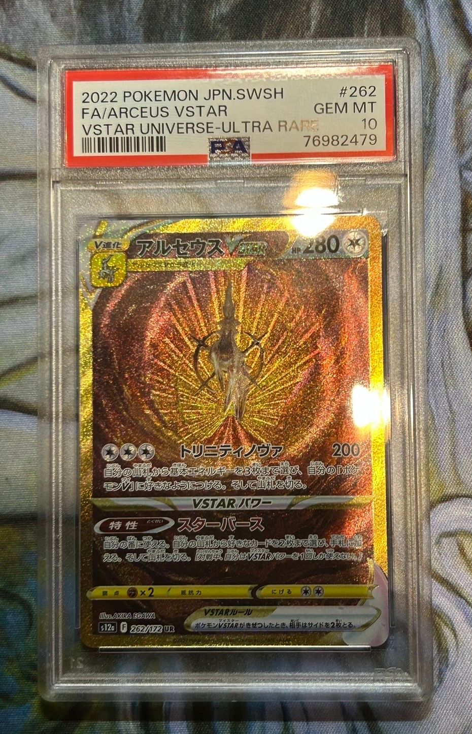 アルセウスVSTAR UR[s12a 262/172](ハイクラスパック「VSTARユニバース」)