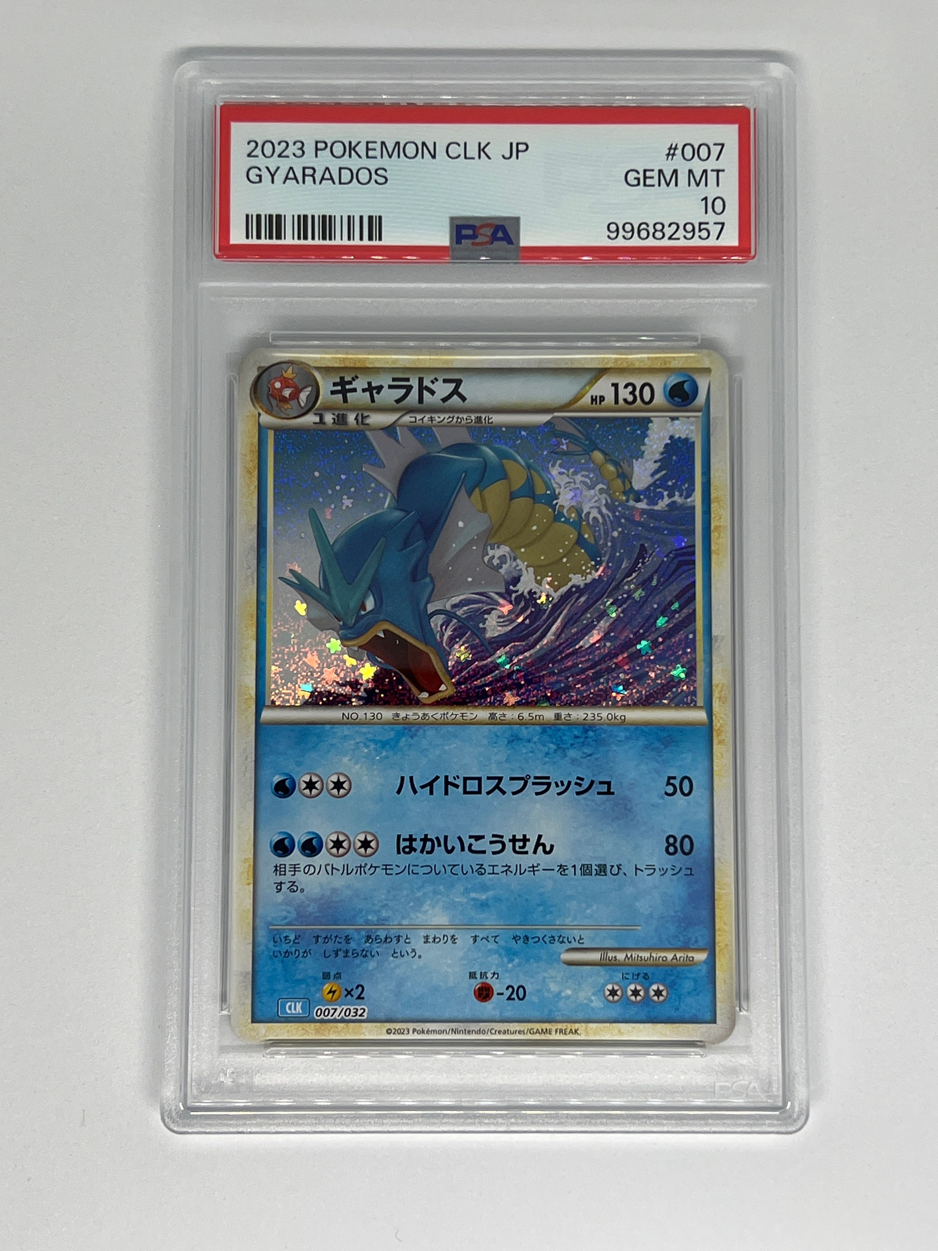 ギャラドス [CLK 007/032](ポケモンカードゲーム Classic)