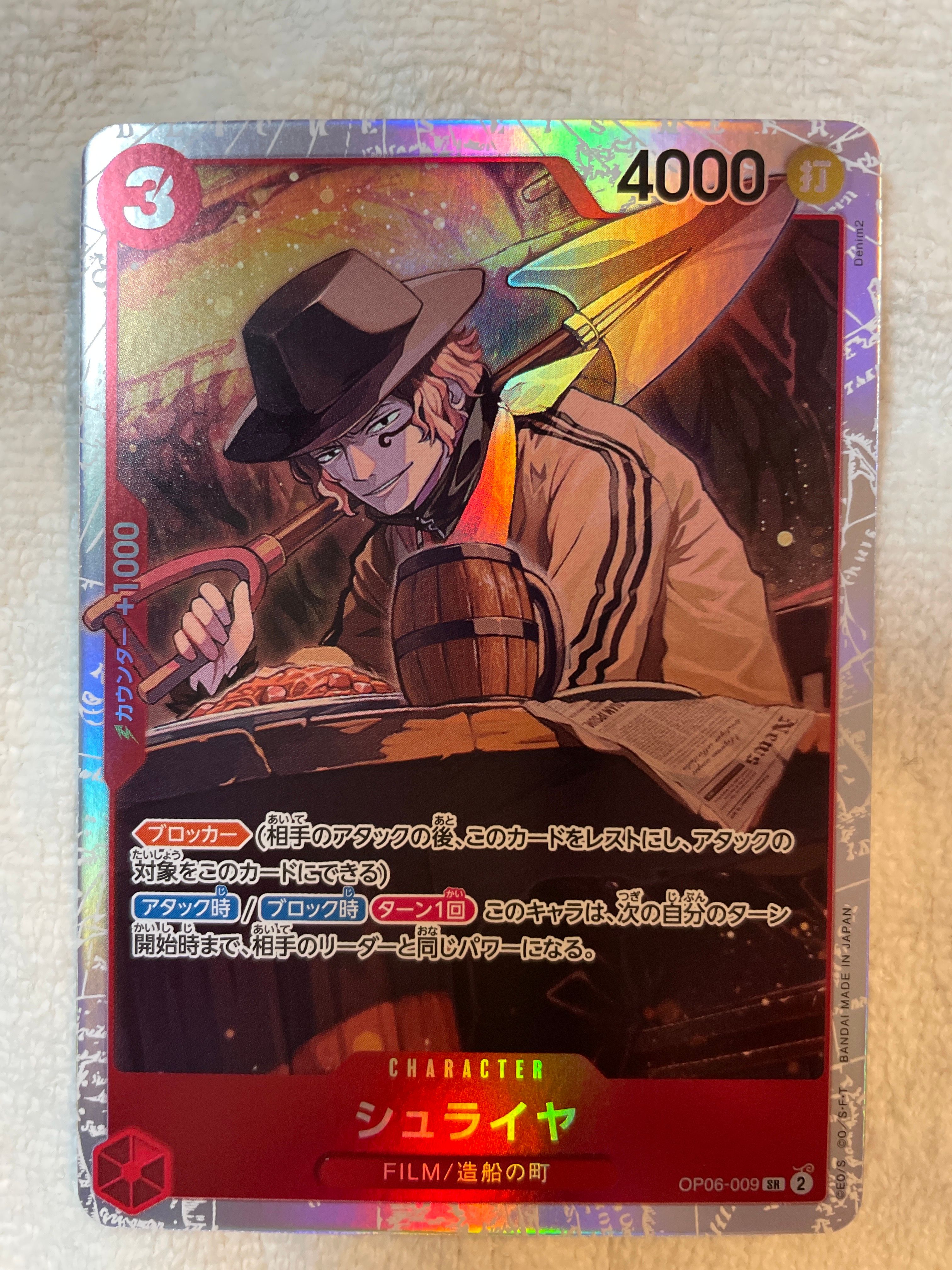 シュライヤ SR [OP06-009] (ブースターパック 双璧の覇者)