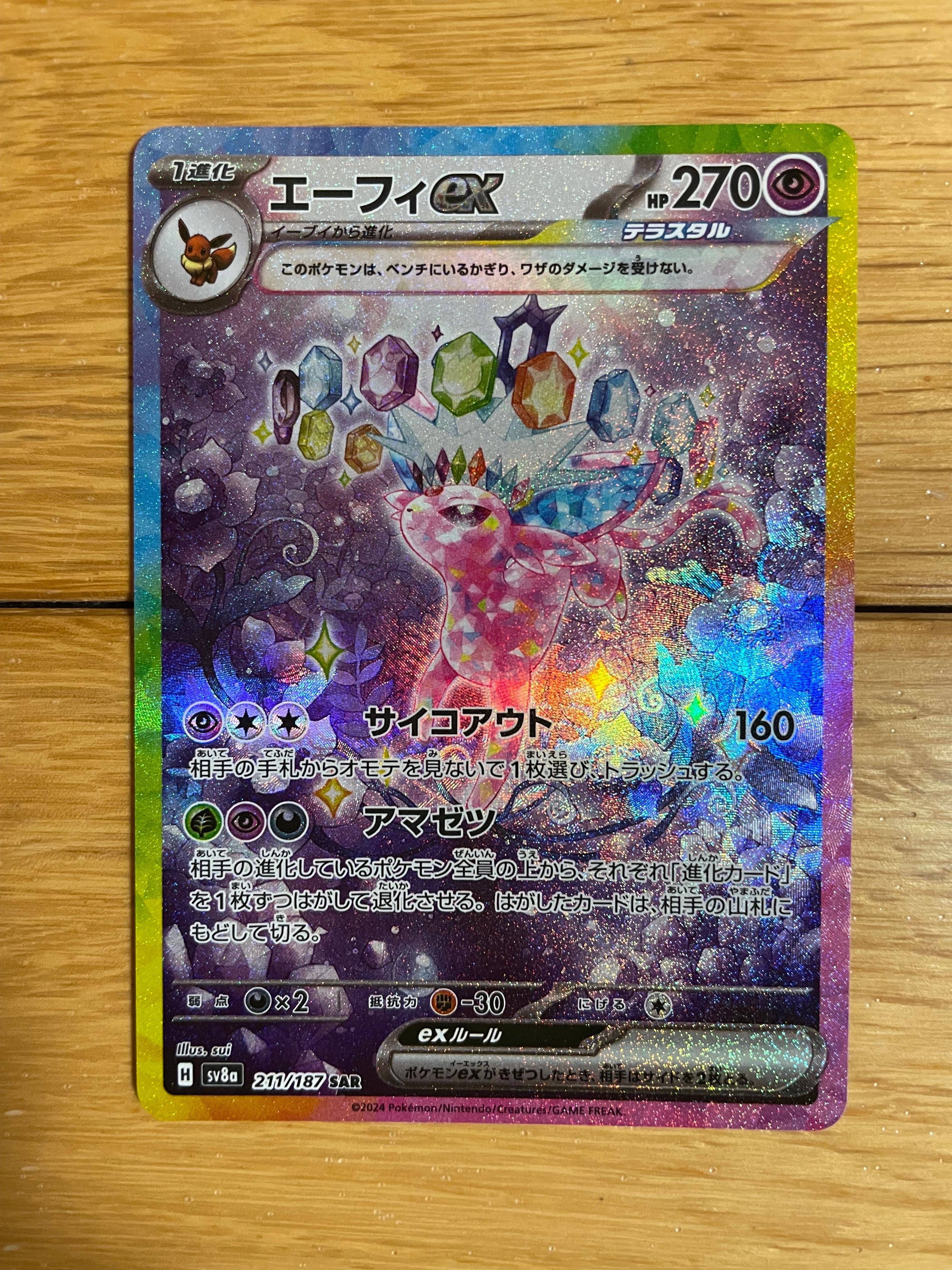 エーフィex SAR [SV8a 211/187](ハイクラスパック「テラスタルフェスex」)