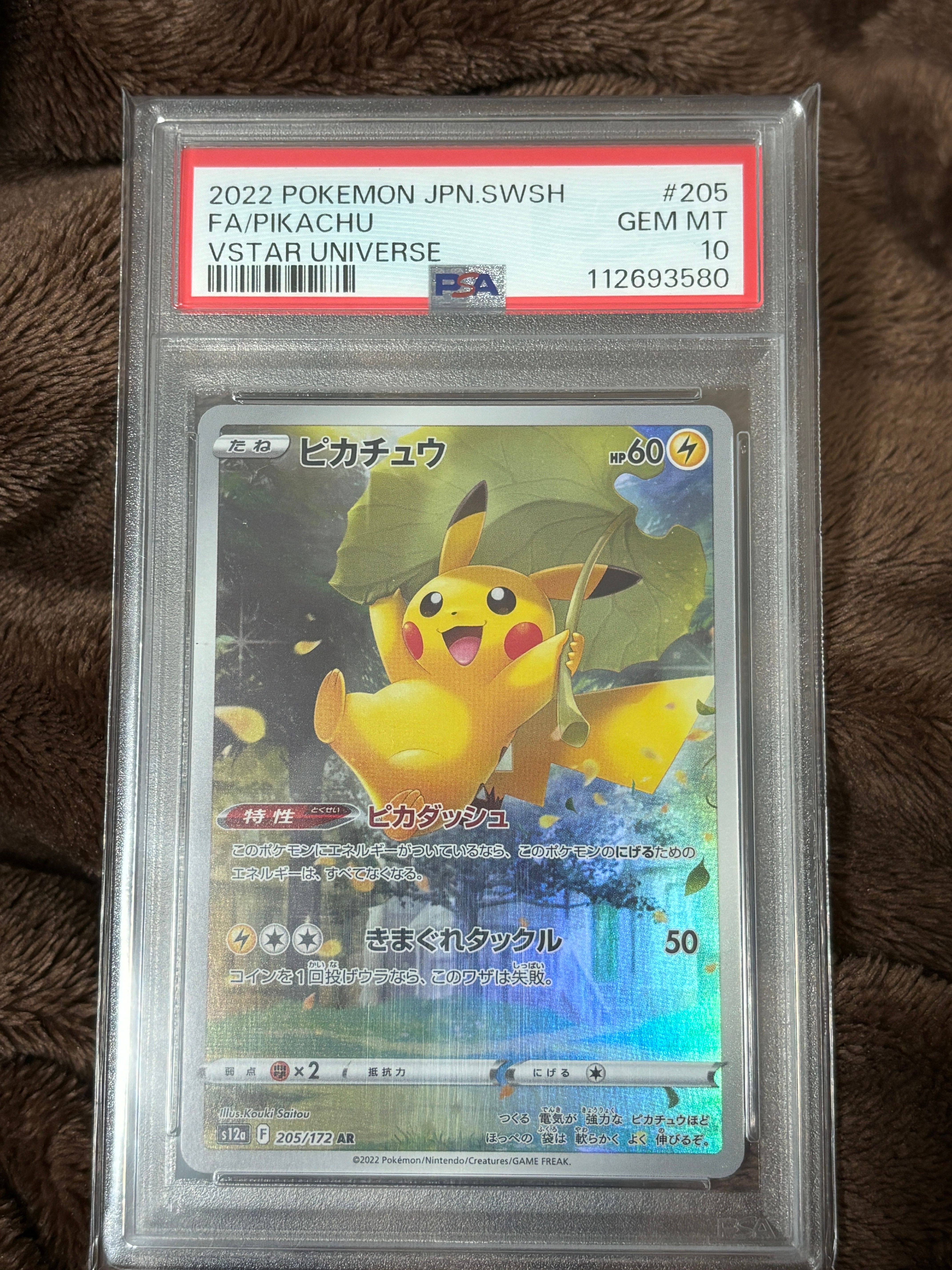 ピカチュウ AR[s12a 205/172](ハイクラスパック「VSTARユニバース」)