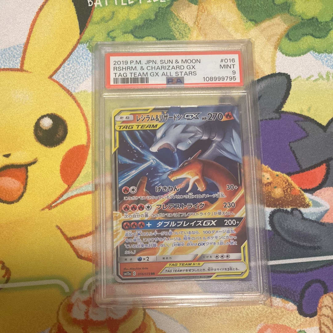 レシラム&リザードンGX RR [SM12a 016/173](ハイクラスパック「TAG TEAM GX タッグオールスターズ」)