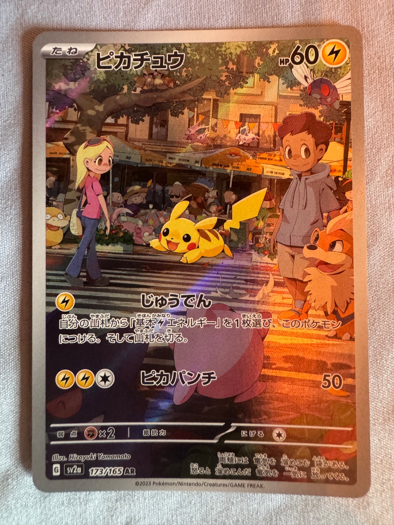 ピカチュウ AR[SV2a 173/165](強化拡張パック「ポケモンカード151」)