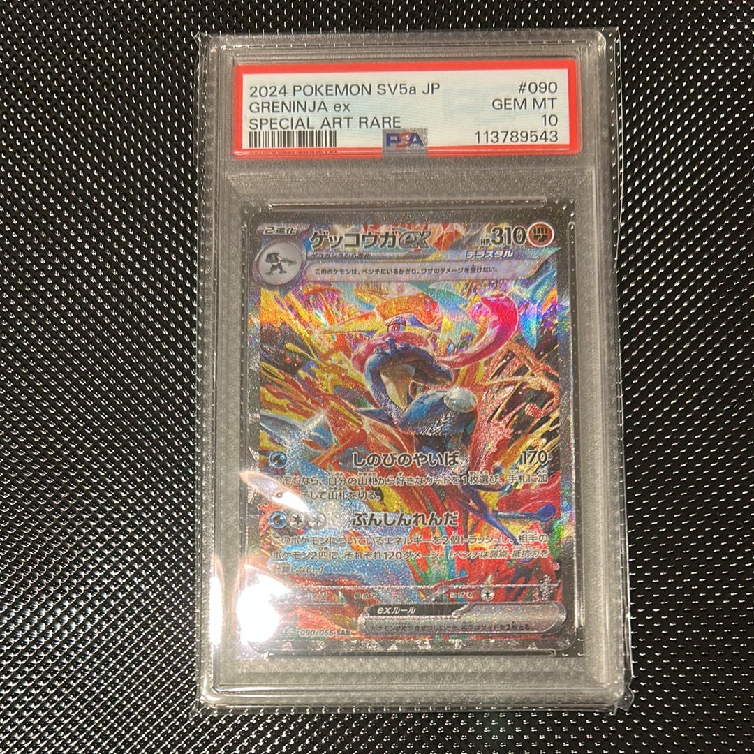 ゲッコウガex SAR [SV5a 090/066](強化拡張パック「クリムゾンヘイズ」)