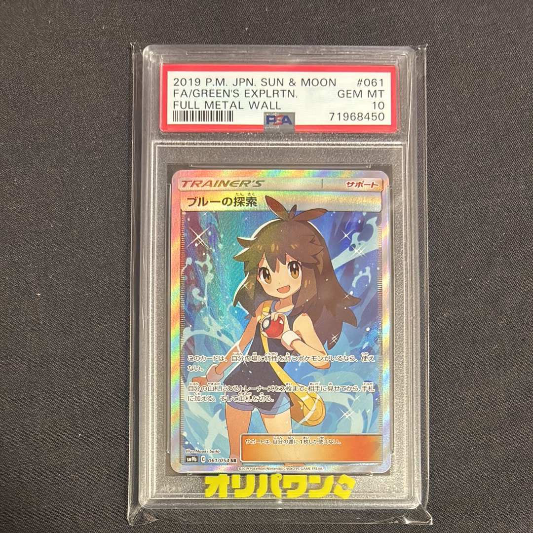 ブルーの探索 SR[SM9b 061/054](強化拡張パック「フルメタルウォール