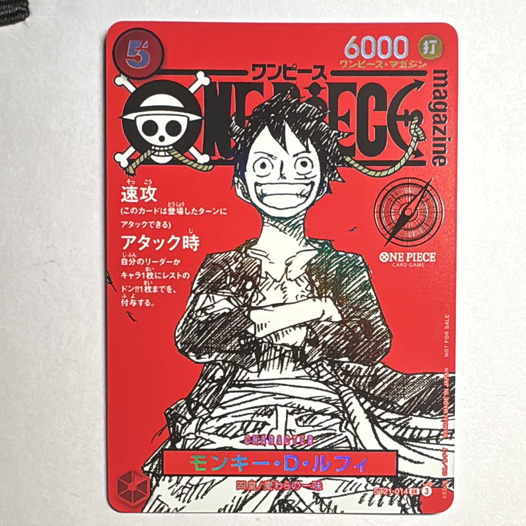 モンキー・D・ルフィ SR [ST21-014](プロモーションカード「ワンピースマガジン 特集 週刊少年ジャンプとワンピース 020」)