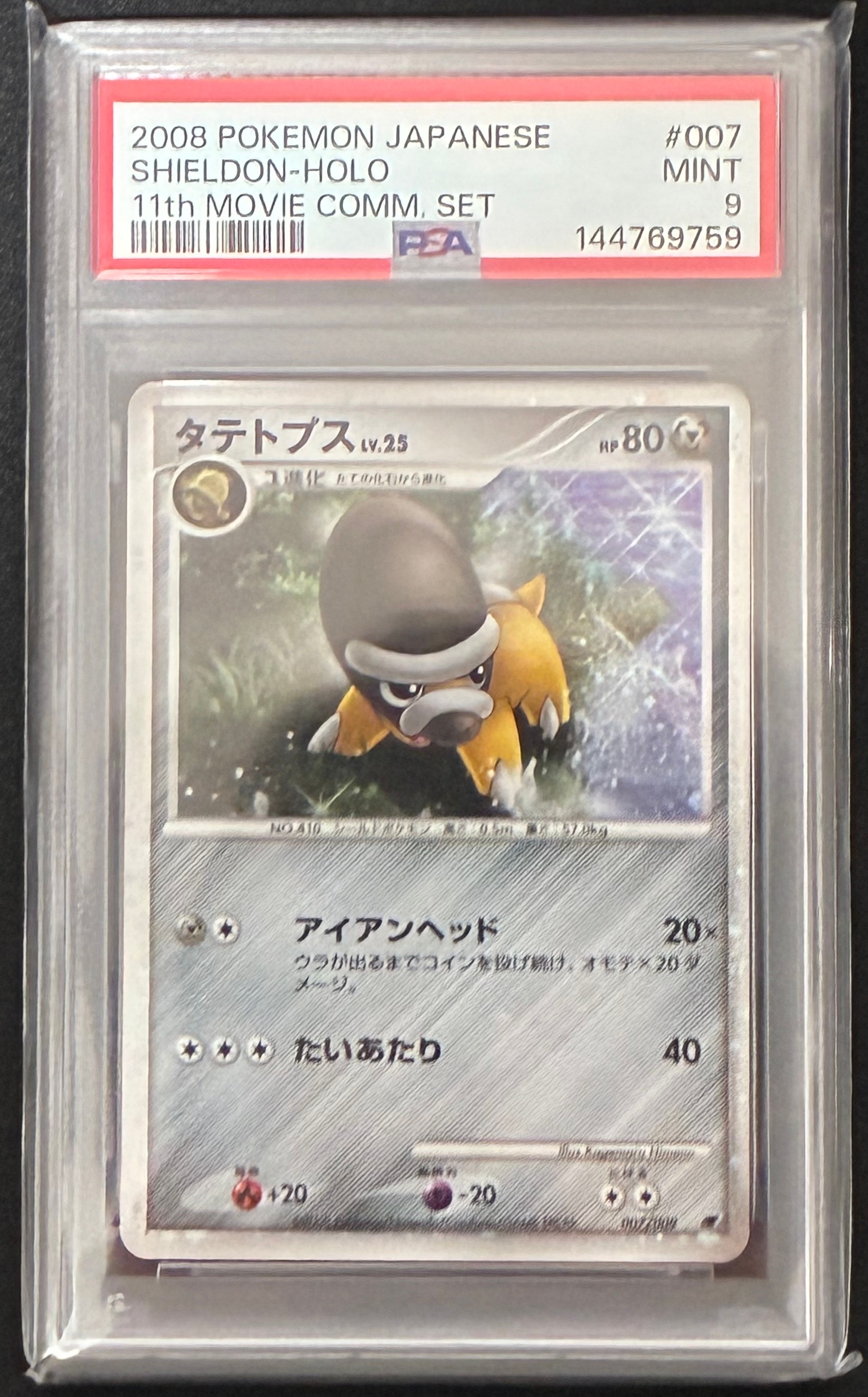 シャワーズ R: マスターボールミラー[SV2a 134/165](強化拡張パック