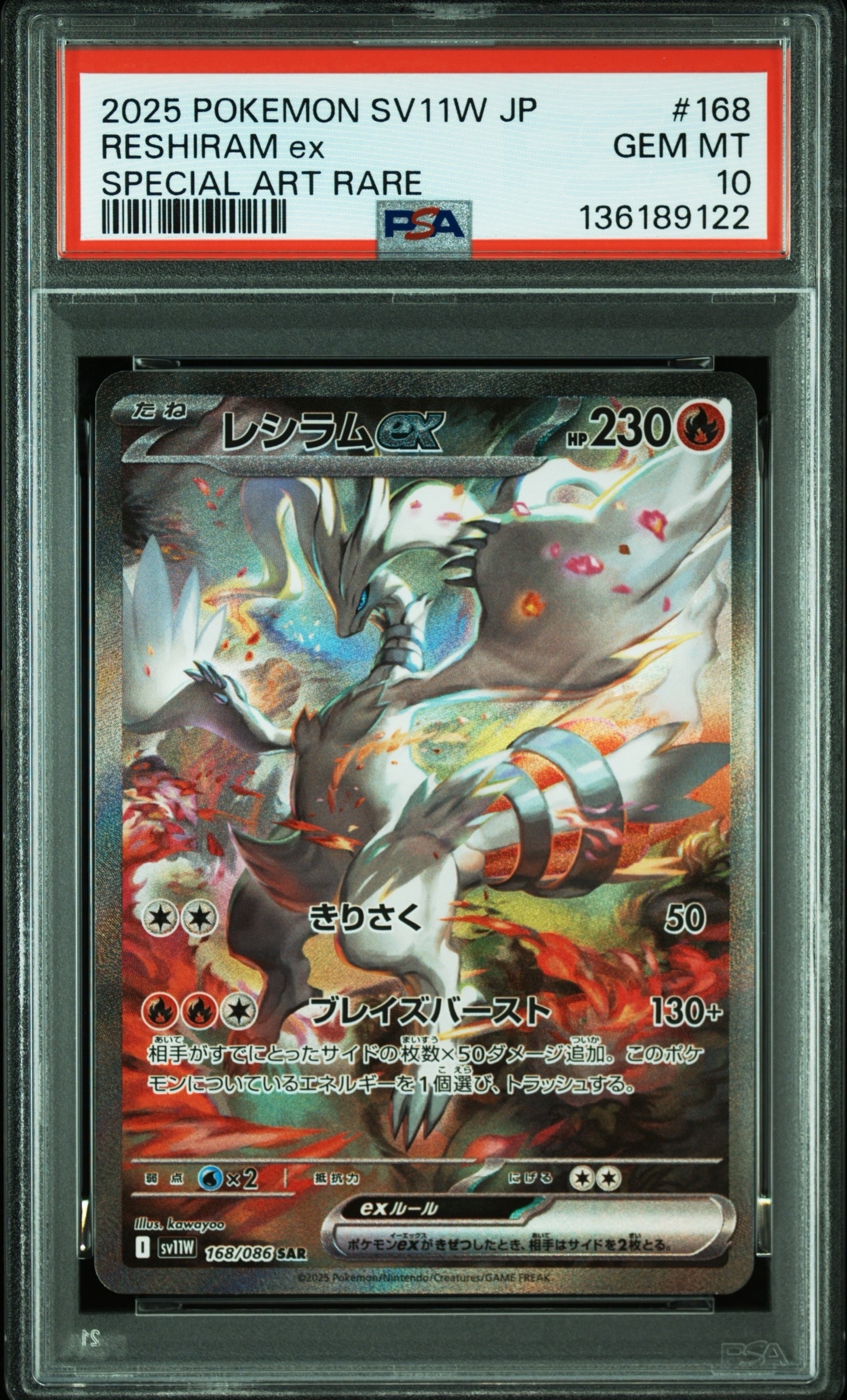 レシラムex SAR [SV11W 168/086](拡張パック「ホワイトフレア」)