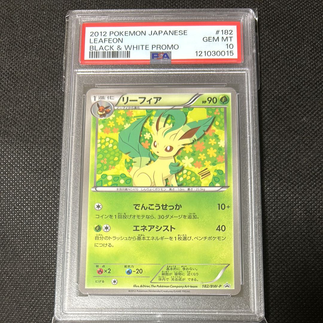 リーフィア　イーブイコレクション　psa10 PSA10 リーフィア イーブイコレクション - メルカリ