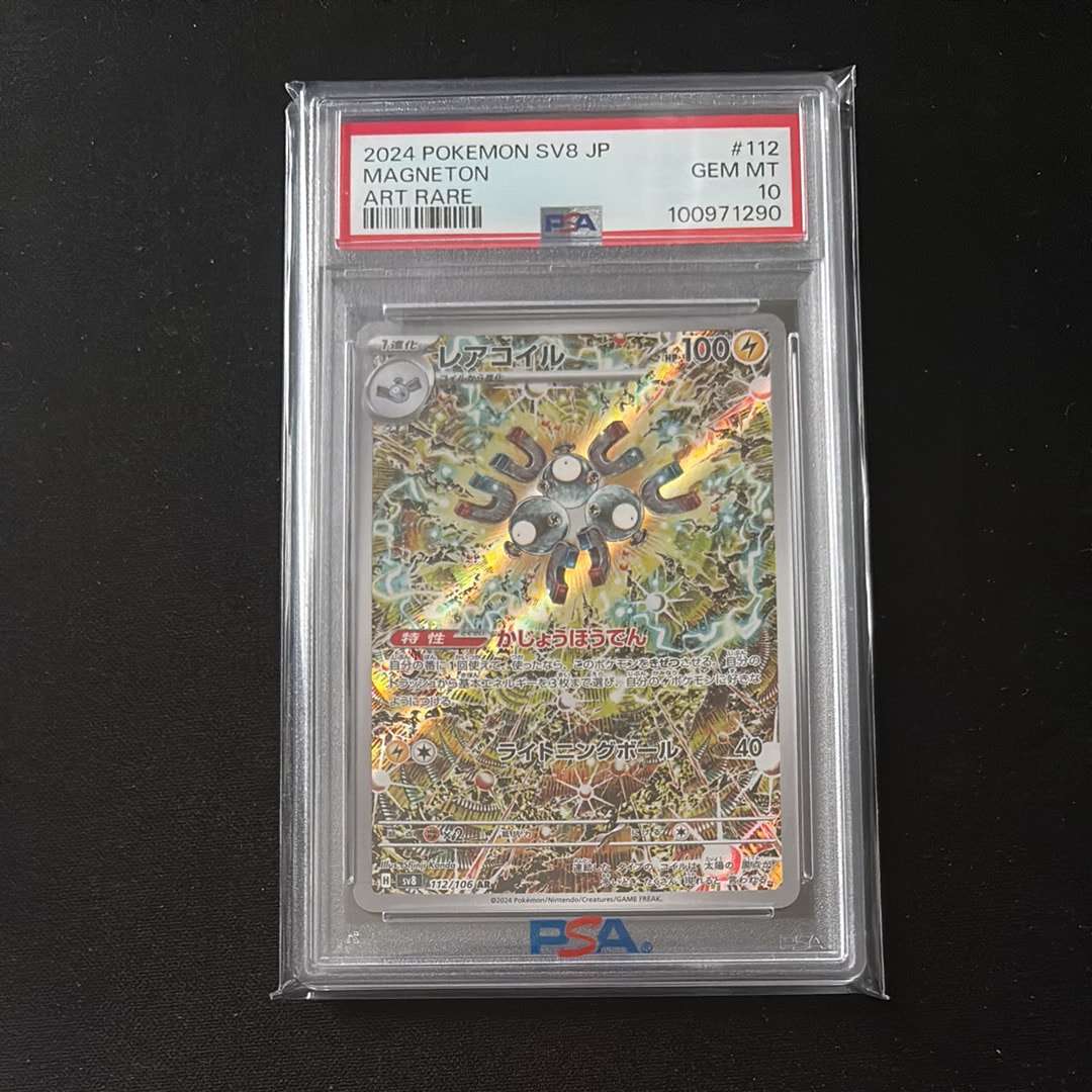 レアコイル AR [SV8 112/106](拡張パック「超電ブレイカー」)