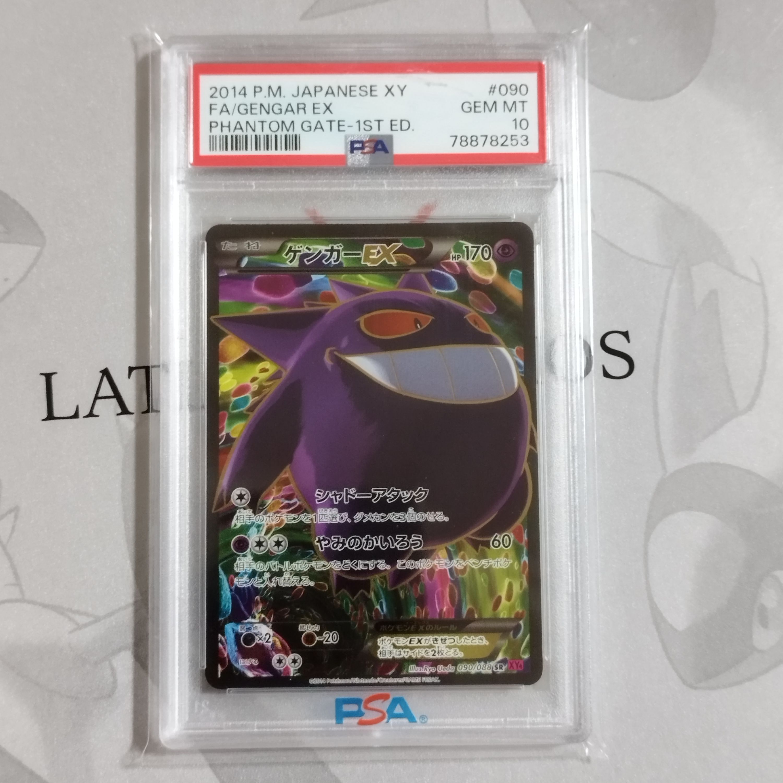 ゲンガーEX SR :1ED [XY4 090/088](拡張パック「ファントムゲート」)