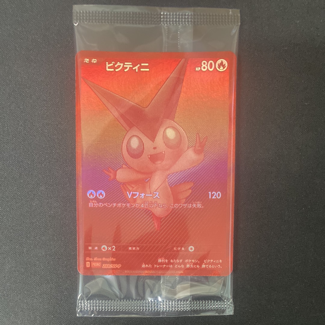 ビクティニ P [SV-P 288](プロモーションカード「ビクティニBWR争奪戦 上位賞 / おうちでブラックボルト・ホワイトフレア デッキ構築戦キャンペーン)