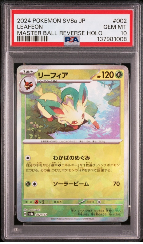 リーフィア :マスターボールミラー [SV8a 002/187](ハイクラスパック「テラスタルフェスex」)