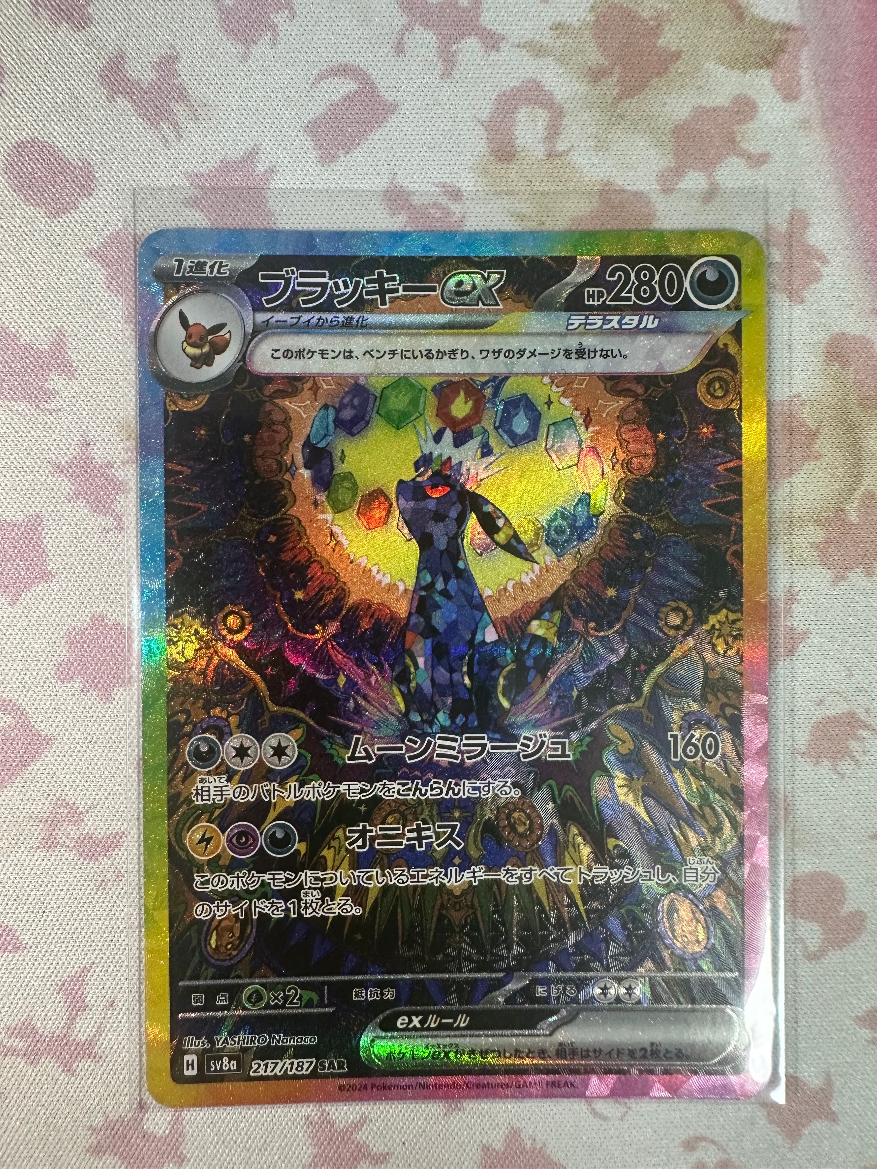 ブラッキーex SAR [SV8a 217/187](ハイクラスパック「テラスタルフェスex」)