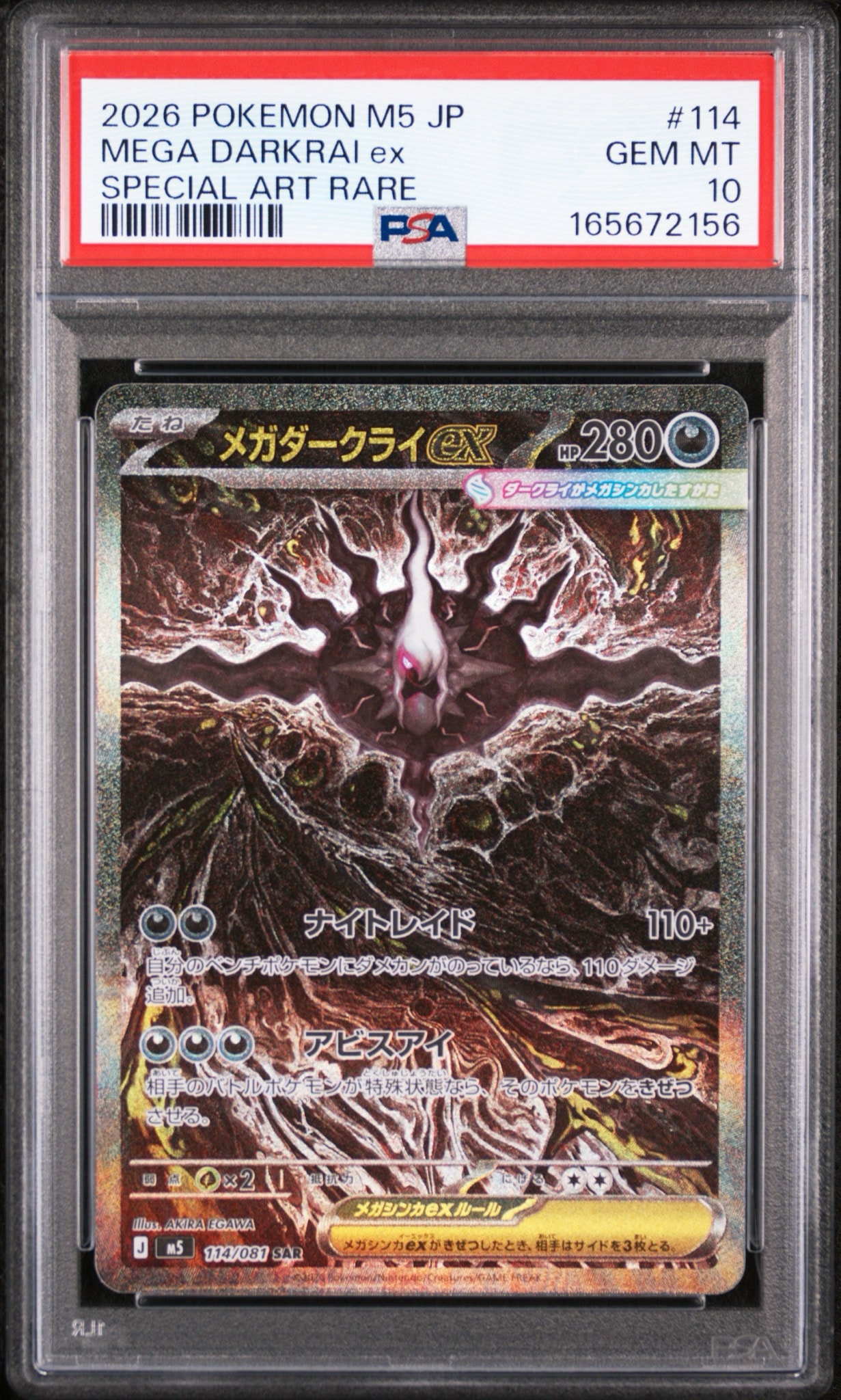 メガダークライex SAR [M5 114/081](拡張パック「アビスアイ」)