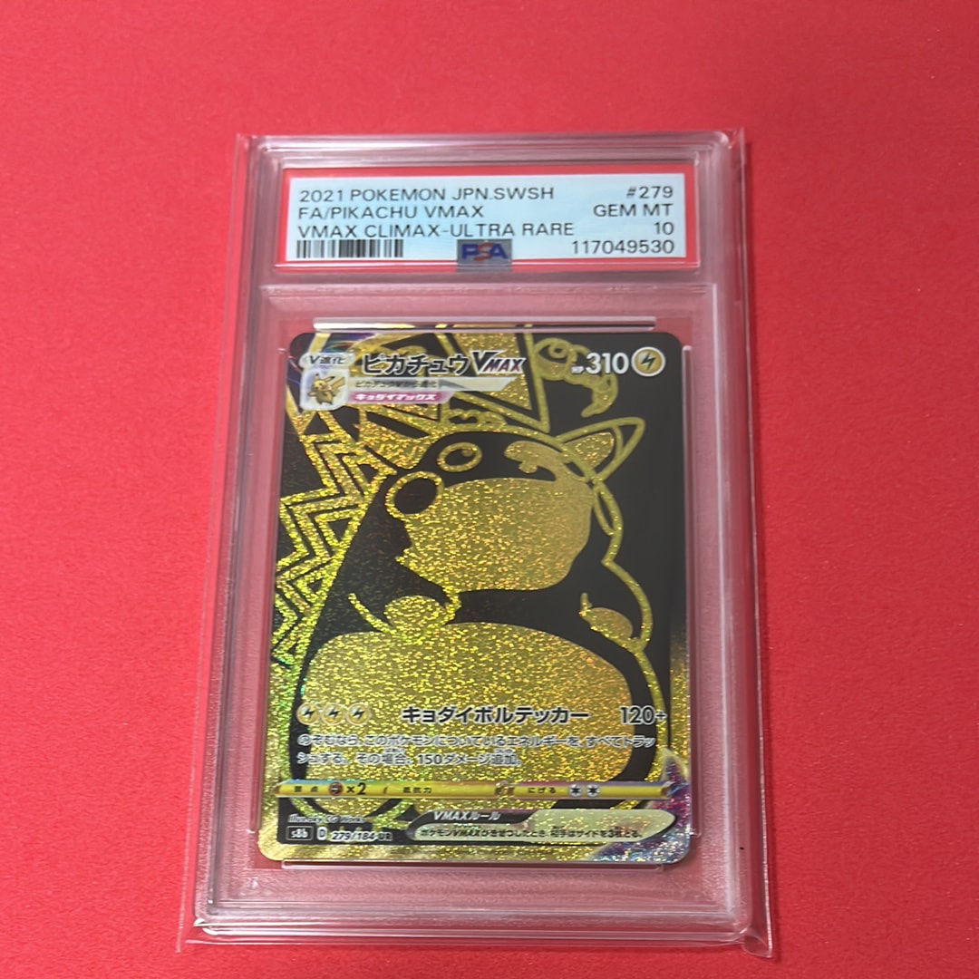 ピカチュウVMAX UR[S8b 279/184](ハイクラスパック「VMAXクライマックス」)