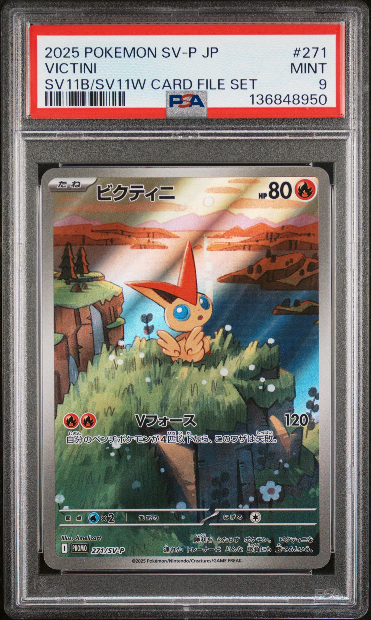 ビクティニ AR [SV11B 097/086](拡張パック「ブラックボルト」)通販