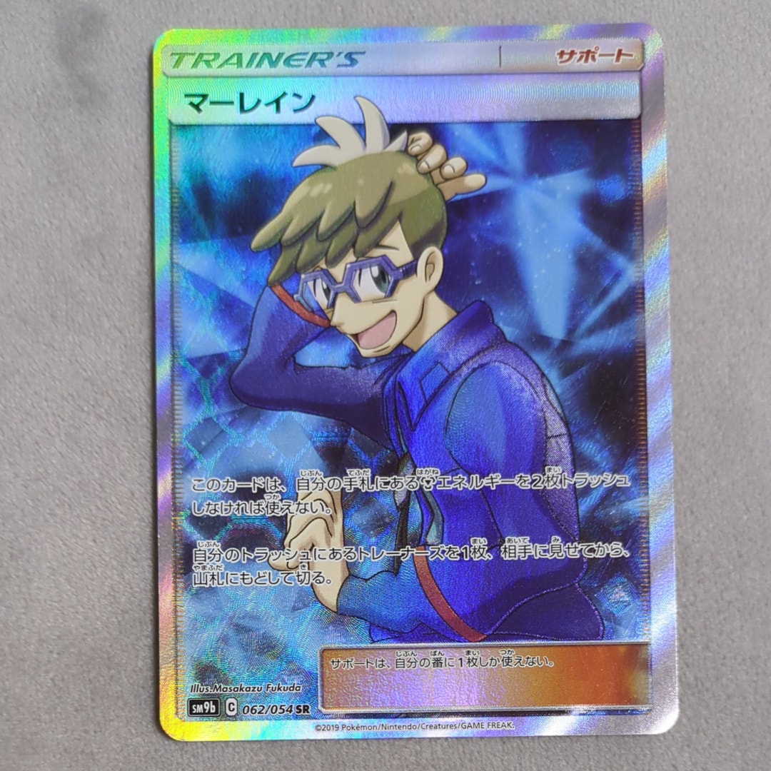 マーレイン SR [SM9b 062/054](強化拡張パック「フルメタルウォール」)