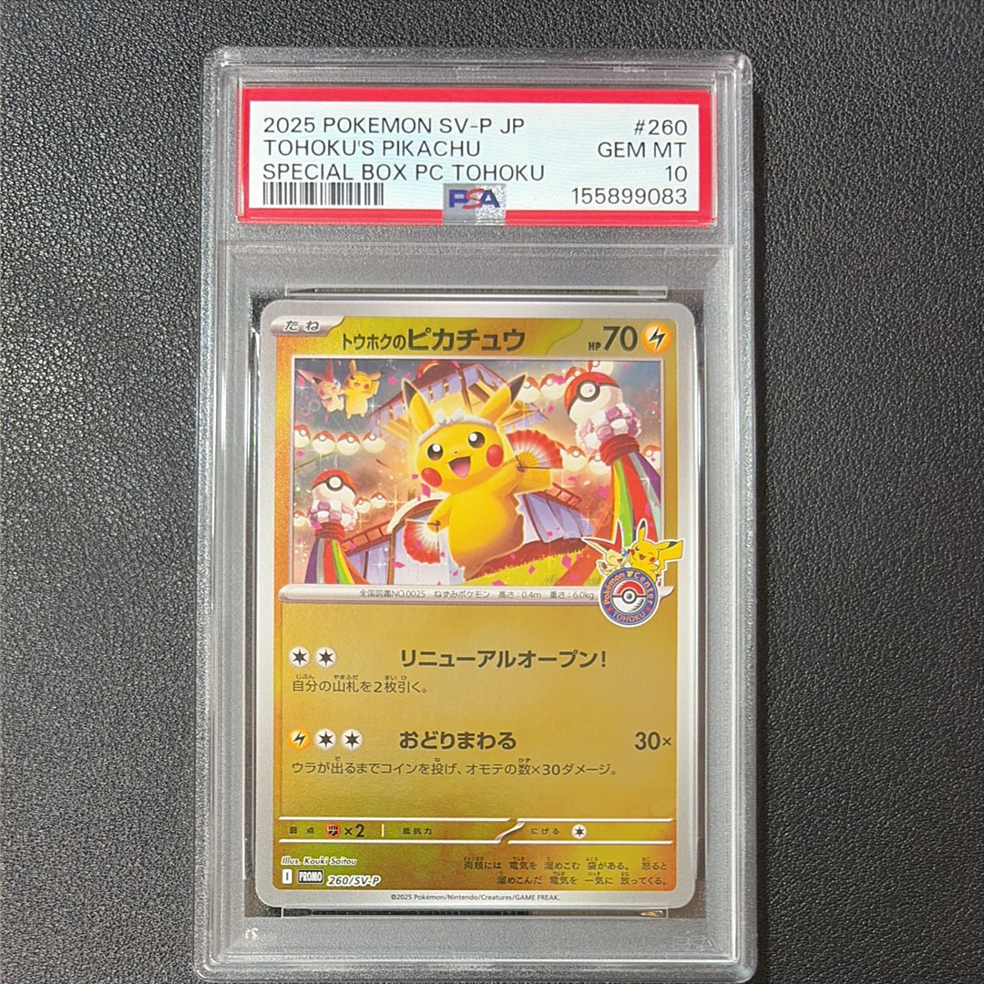 PSA10】トウホクのピカチュウ P [SV-P 260](スペシャルBOX「ポケモン