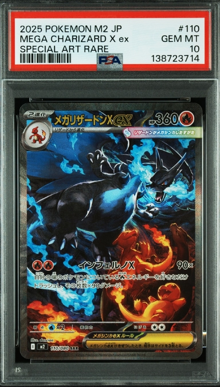 メガリザードンXex SAR [M2 110/080](拡張パック「インフェルノX」)