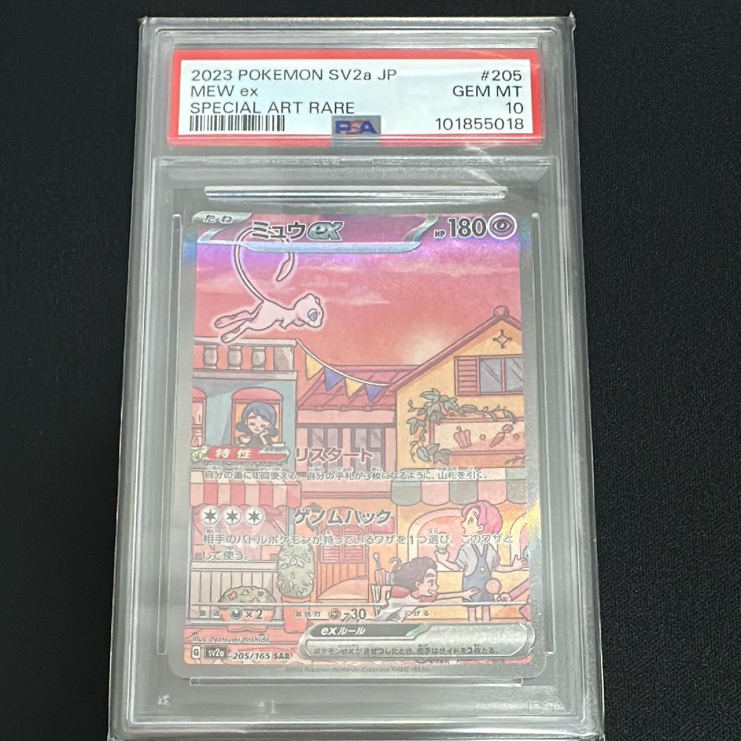 ミュウex SAR[SV2a 205/165](強化拡張パック「ポケモンカード151」)